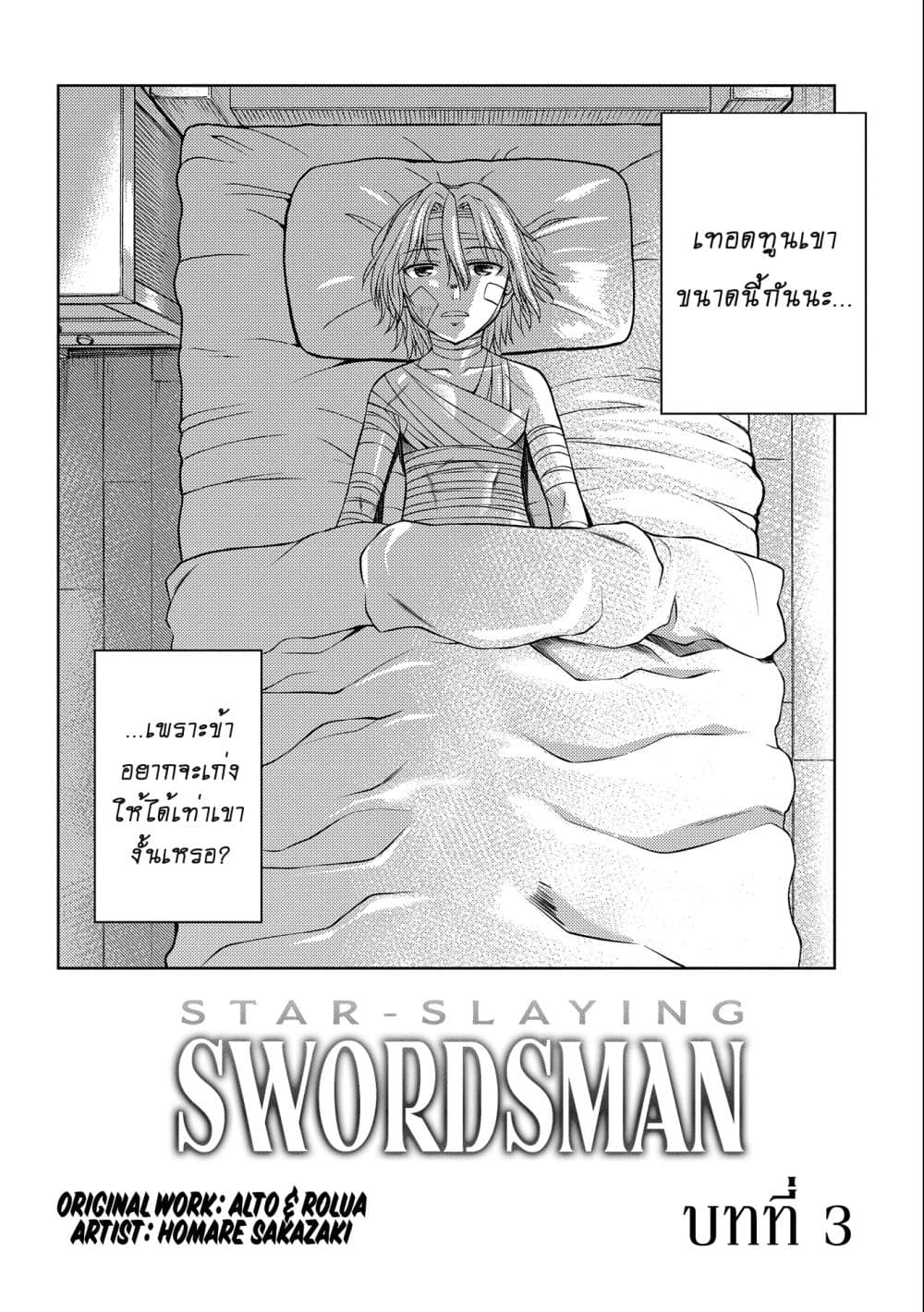 Hoshikiri no Kenshi page 4