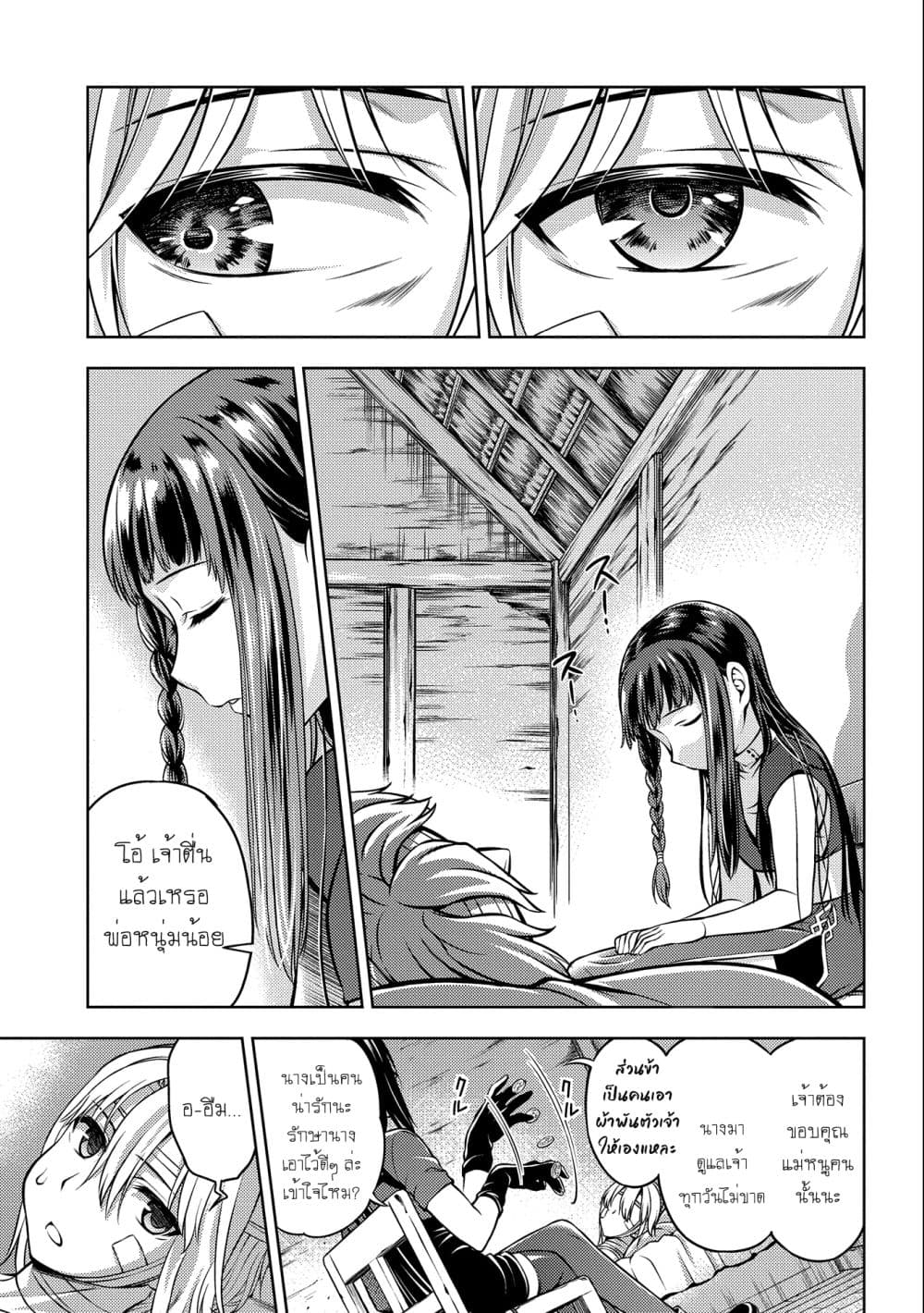 Hoshikiri no Kenshi page 5