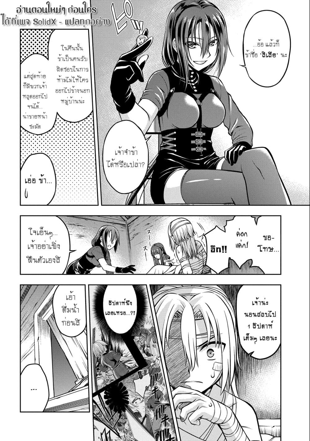 Hoshikiri no Kenshi page 6