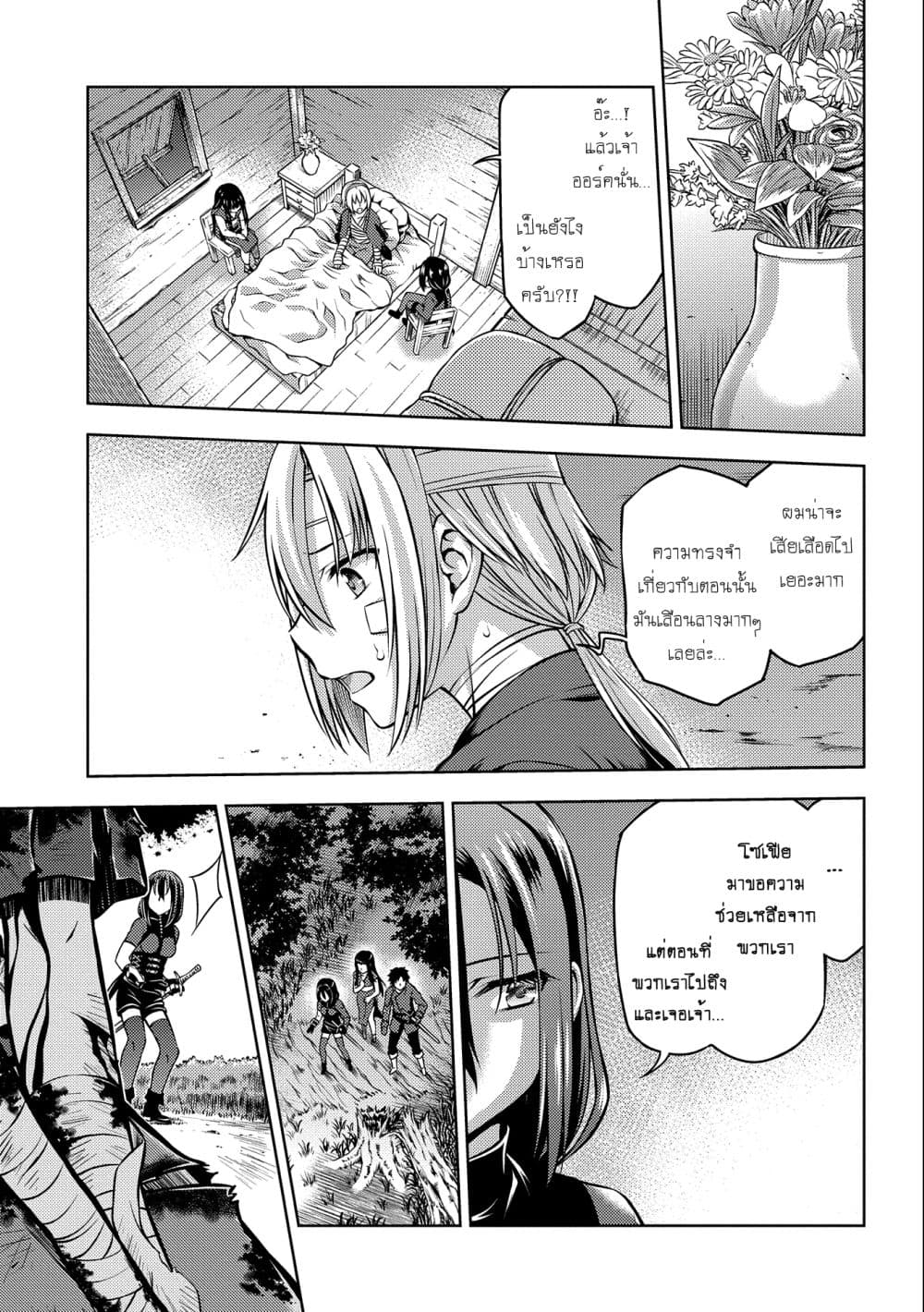 Hoshikiri no Kenshi page 7
