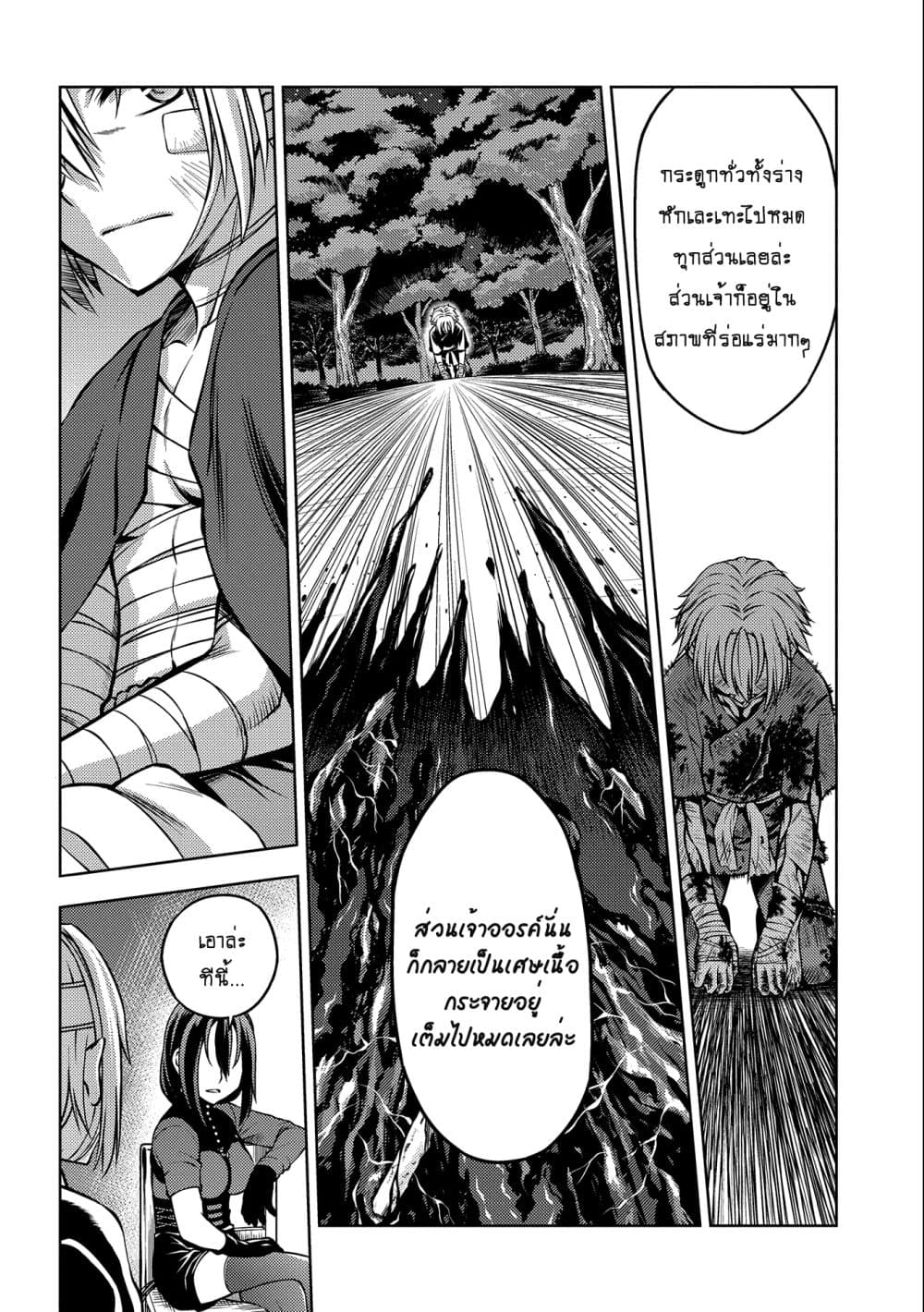 Hoshikiri no Kenshi page 8