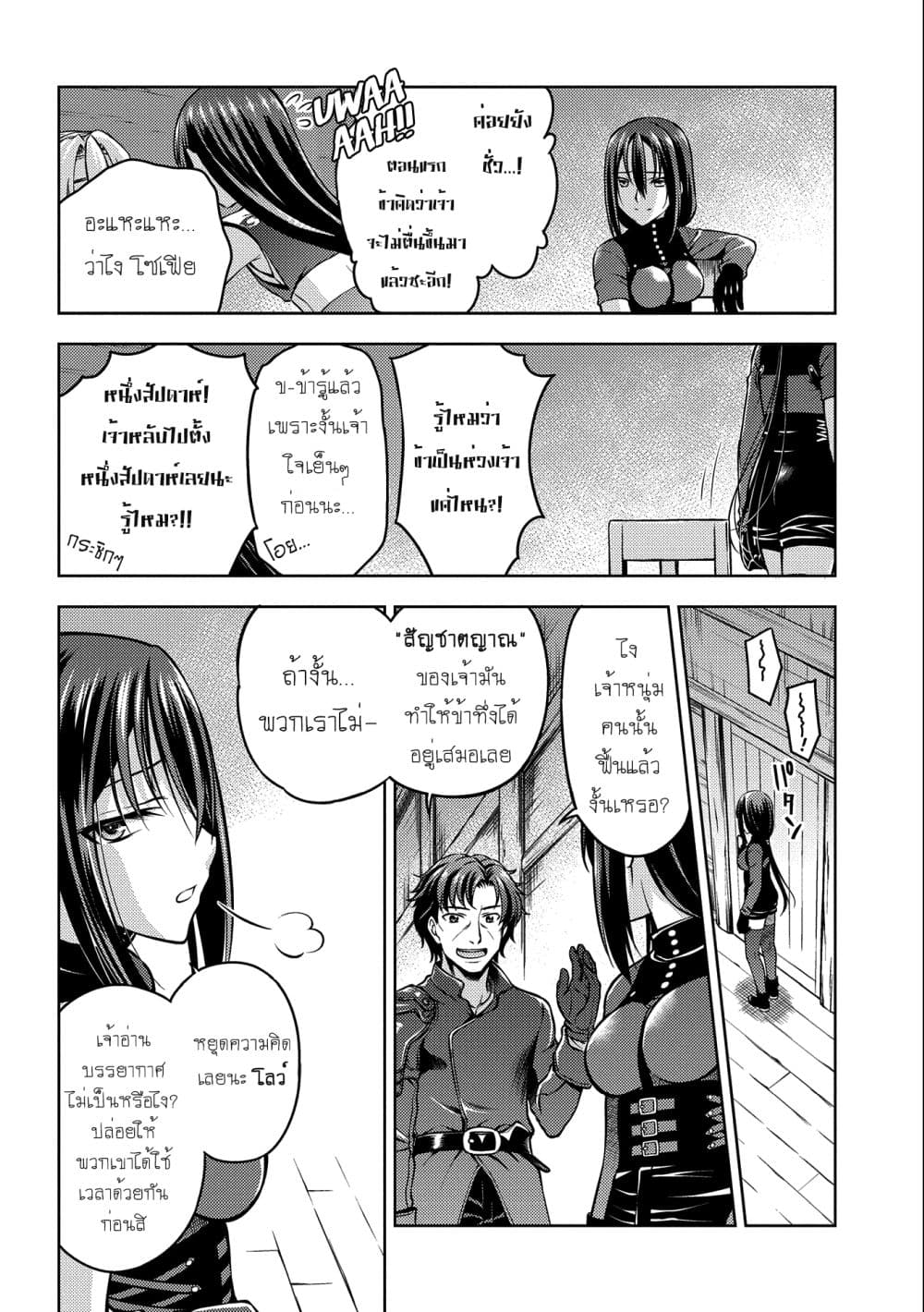 Hoshikiri no Kenshi page 10