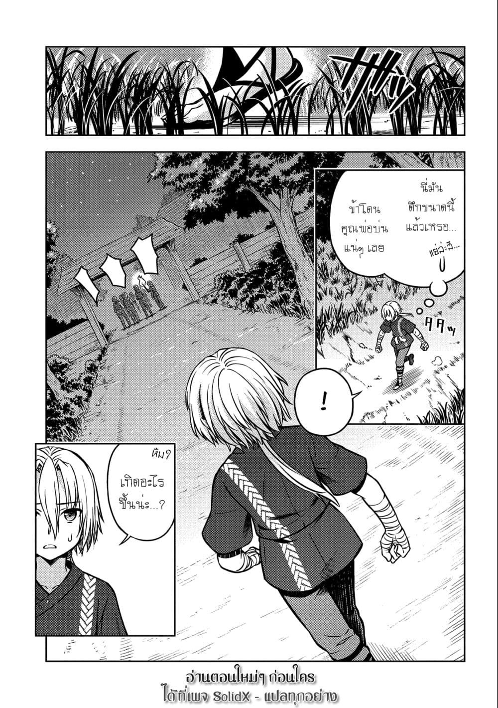 Hoshikiri no Kenshi page 2