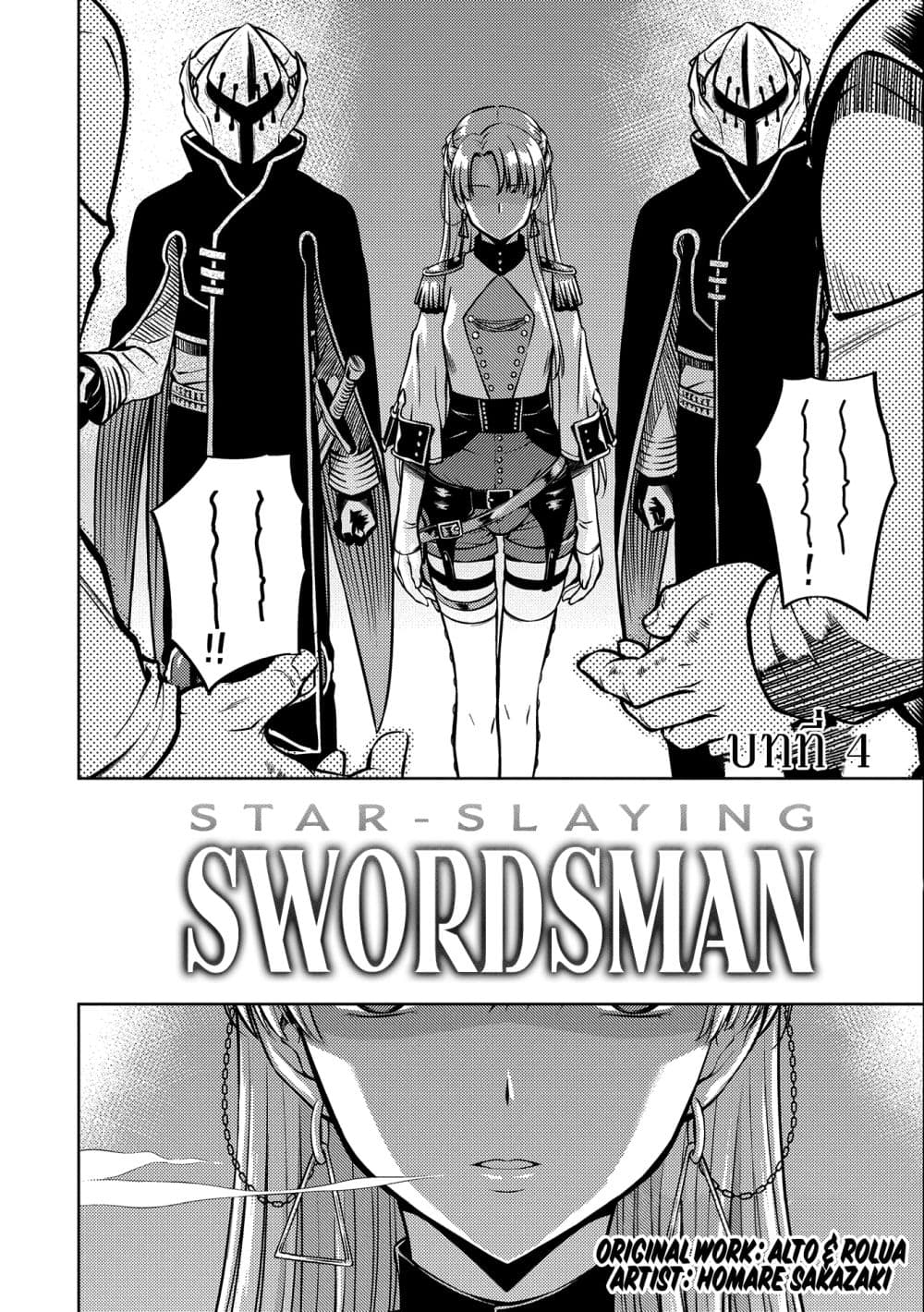 Hoshikiri no Kenshi page 3