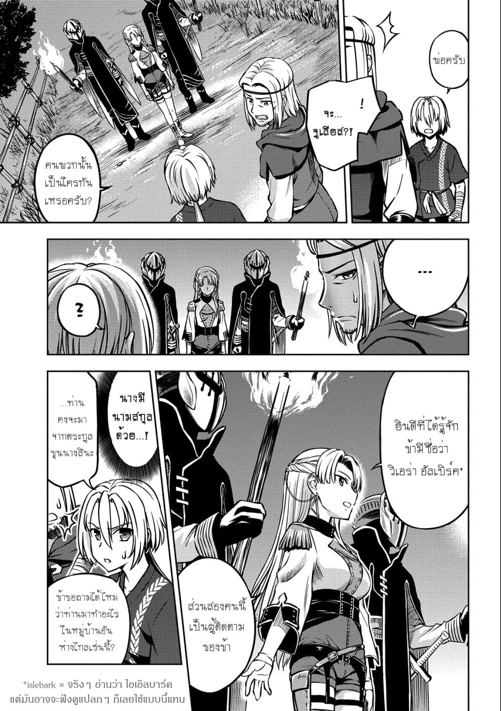 Hoshikiri no Kenshi page 4