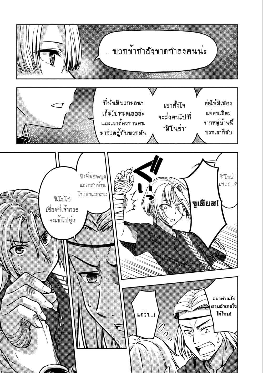 Hoshikiri no Kenshi page 5