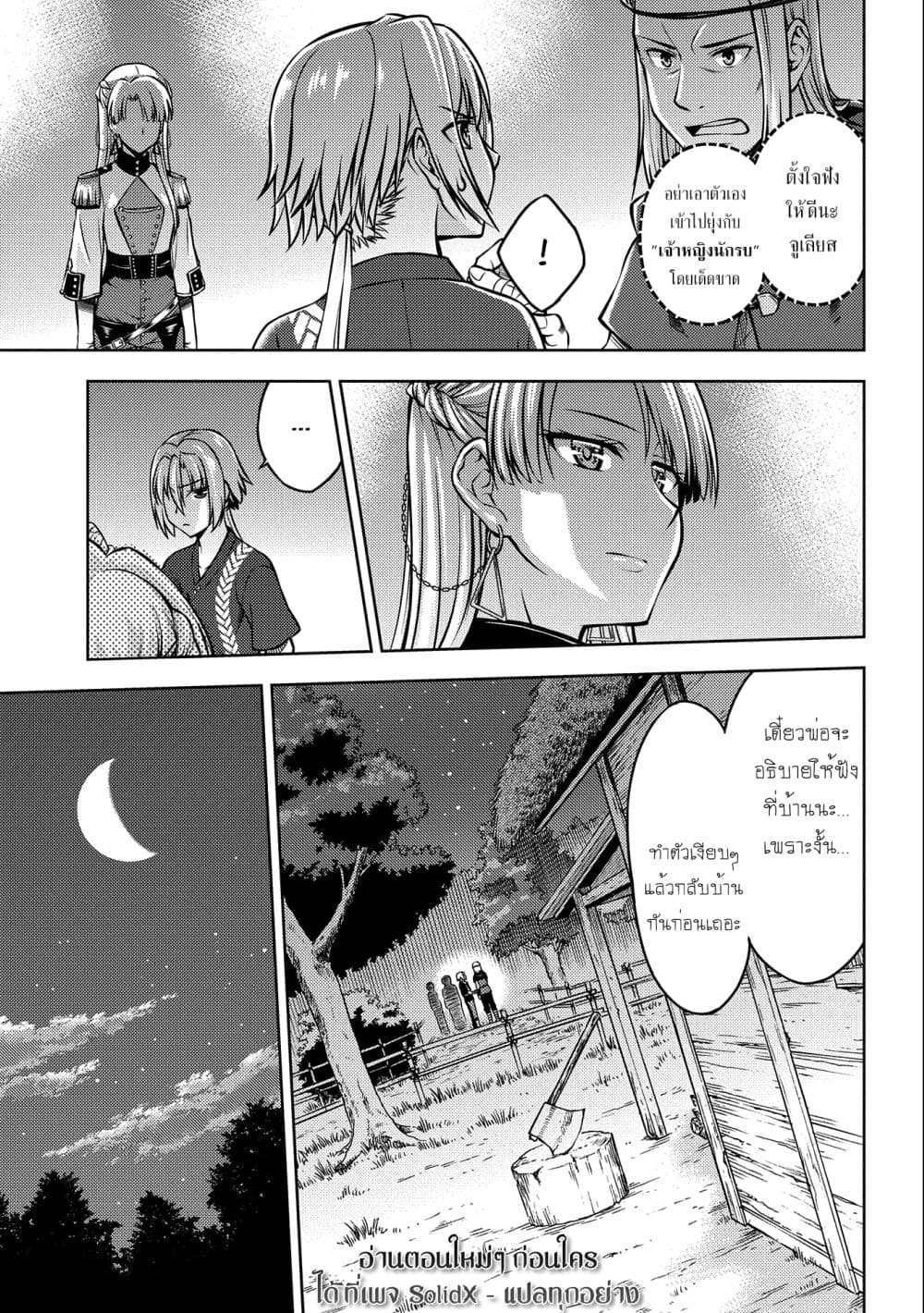 Hoshikiri no Kenshi page 6