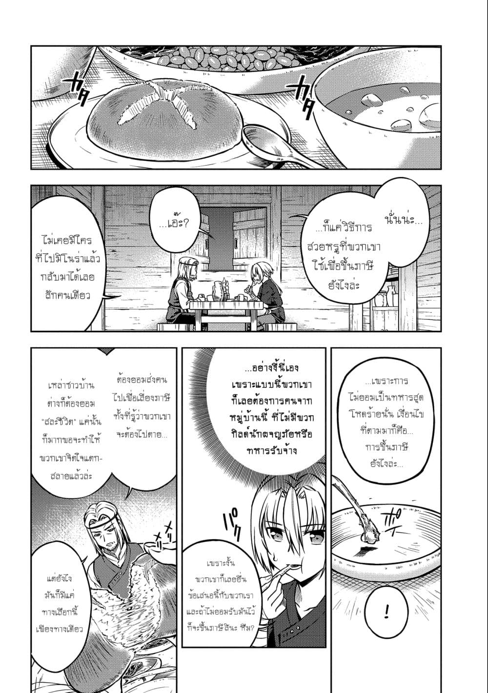Hoshikiri no Kenshi page 7