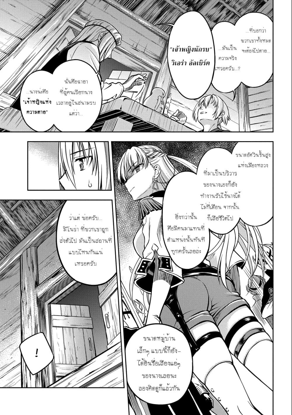Hoshikiri no Kenshi page 8