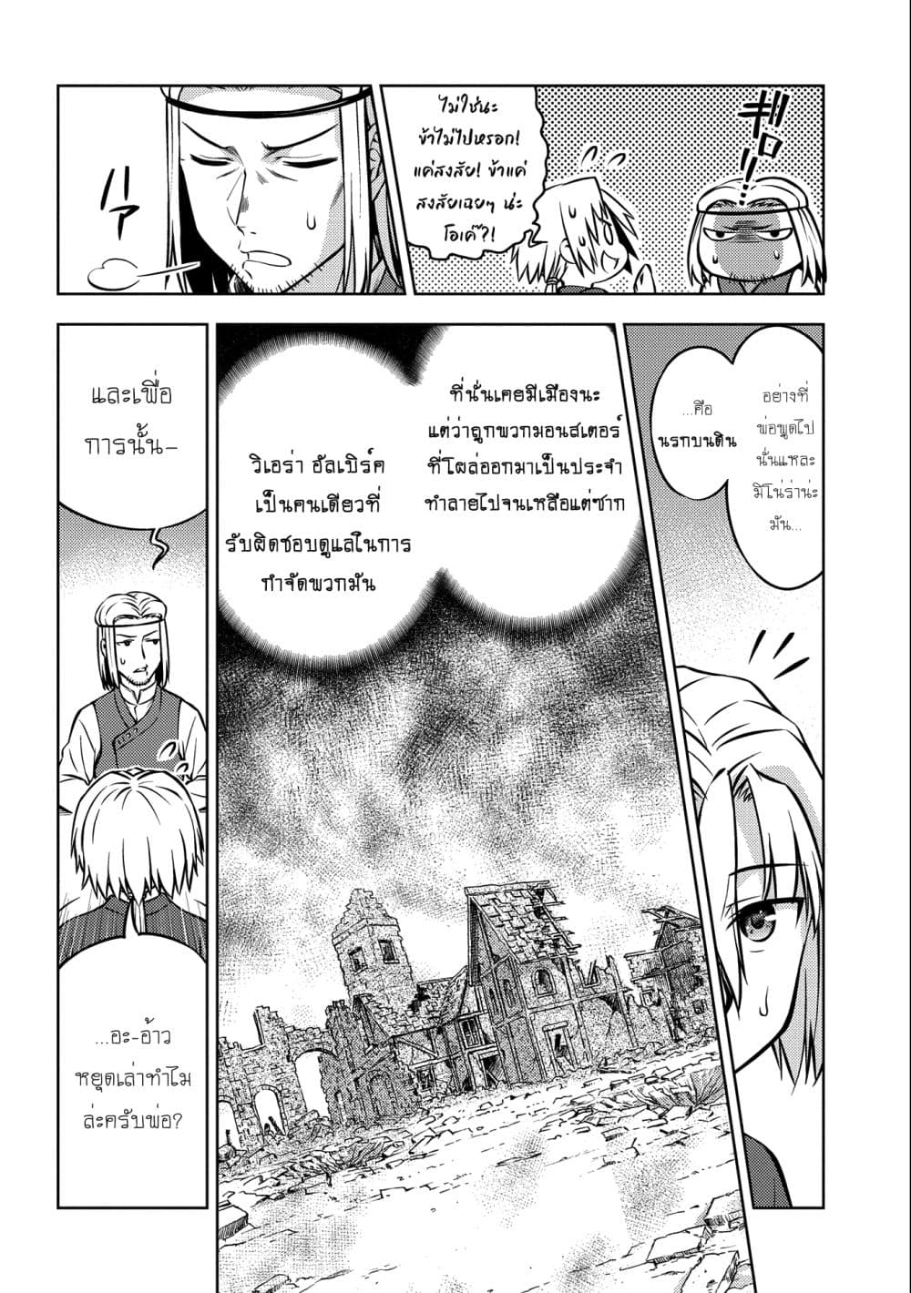 Hoshikiri no Kenshi page 9