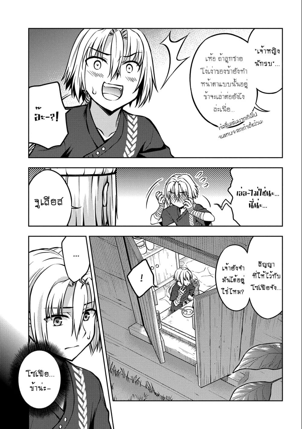 Hoshikiri no Kenshi page 10