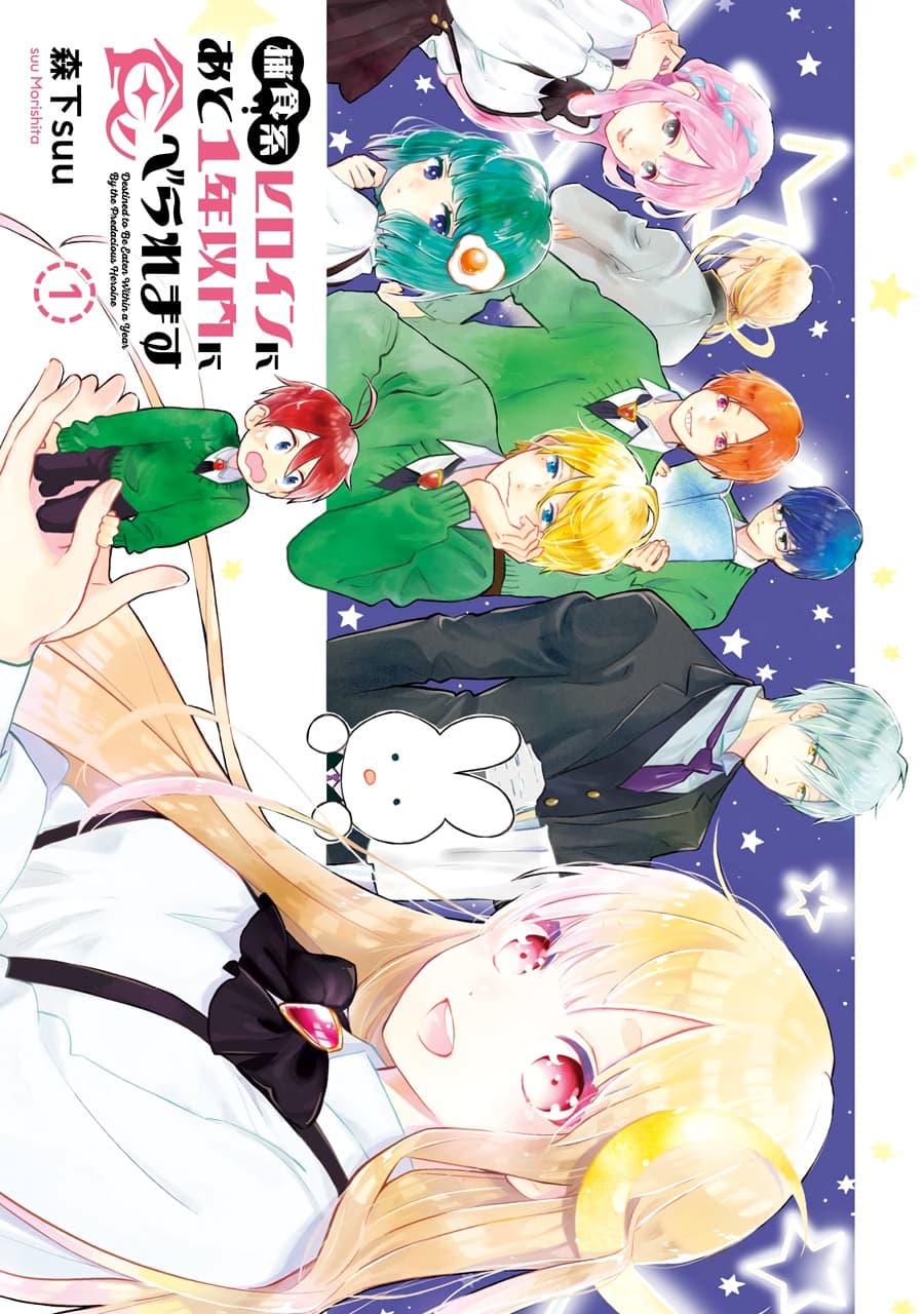 Hoshoku-kei heroine ni ato ichi-nen inai ni taberaremasu page 3