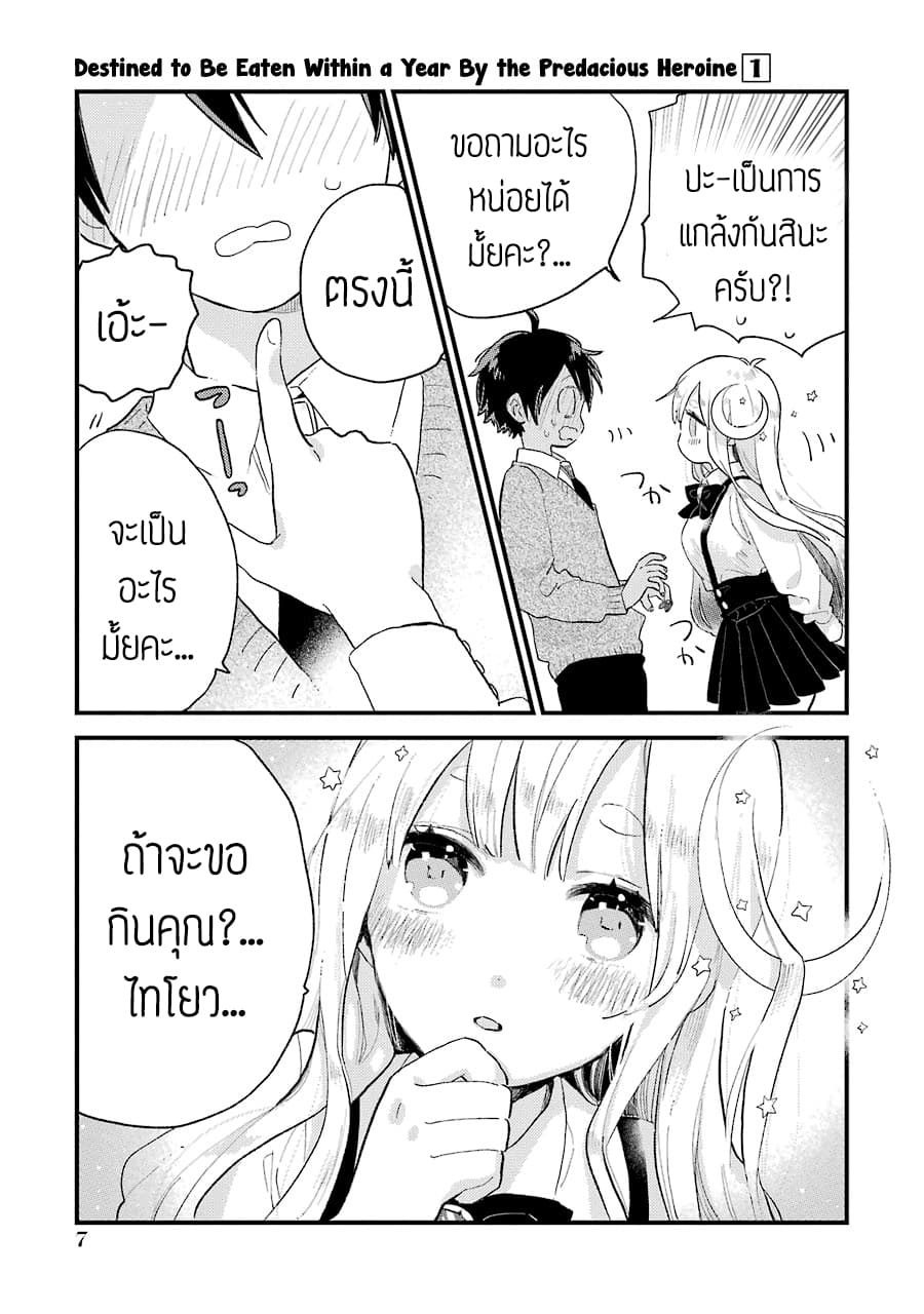 Hoshoku-kei heroine ni ato ichi-nen inai ni taberaremasu page 9