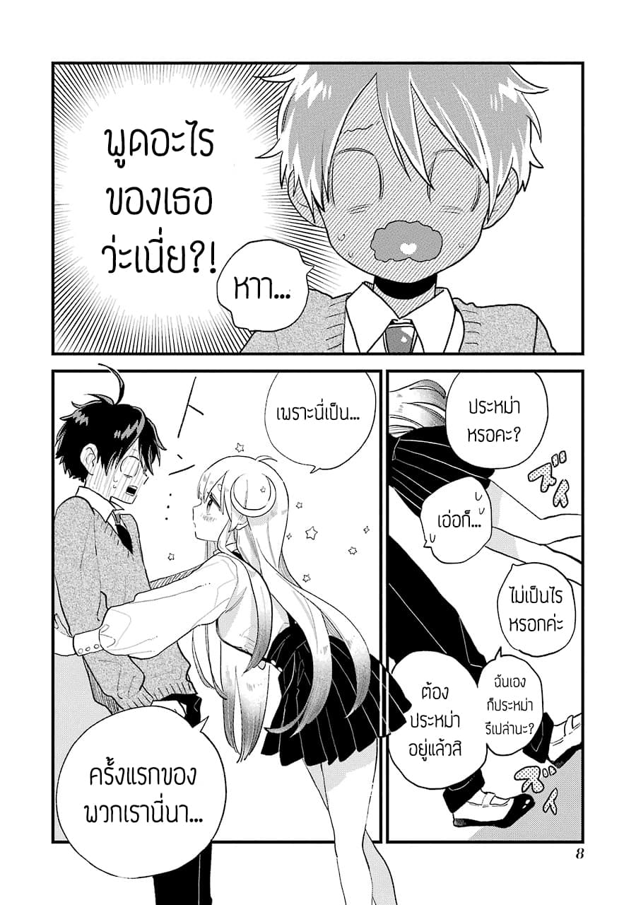 Hoshoku-kei heroine ni ato ichi-nen inai ni taberaremasu page 10