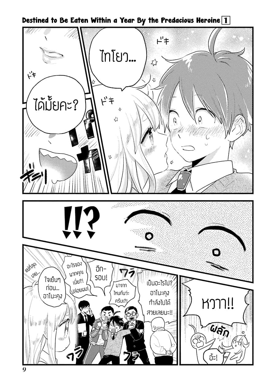 Hoshoku-kei heroine ni ato ichi-nen inai ni taberaremasu page 11