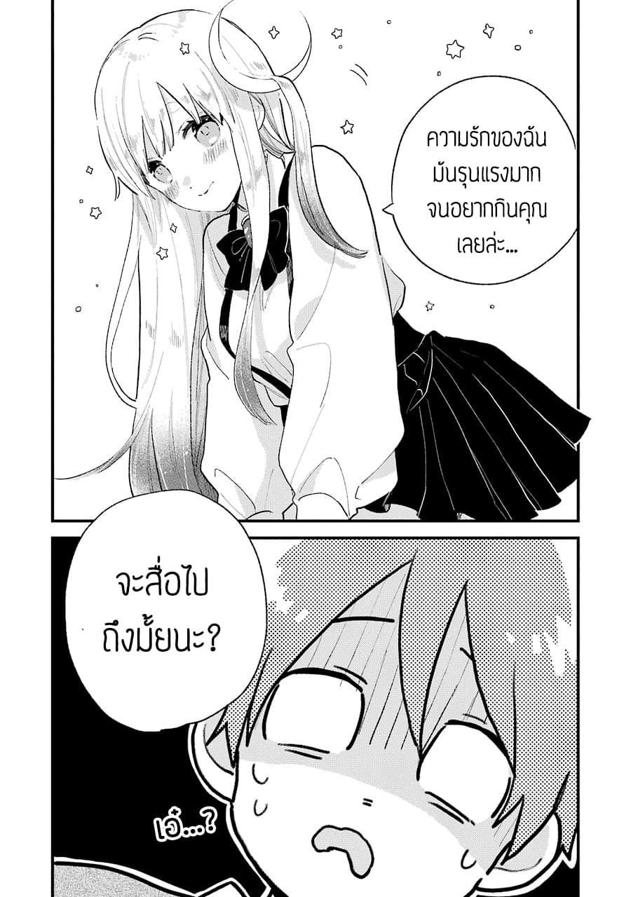 Hoshoku-kei heroine ni ato ichi-nen inai ni taberaremasu page 15