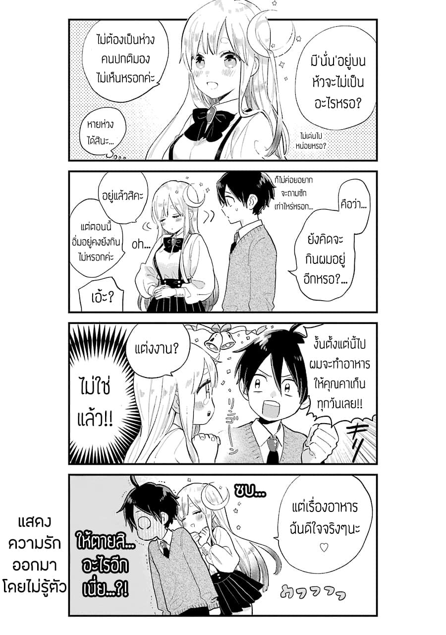 Hoshoku-kei heroine ni ato ichi-nen inai ni taberaremasu page 17