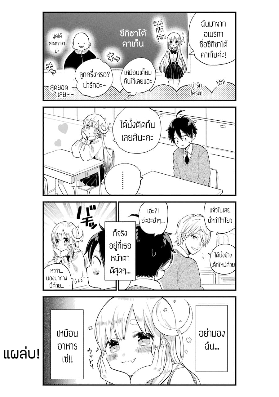 Hoshoku-kei heroine ni ato ichi-nen inai ni taberaremasu page 18