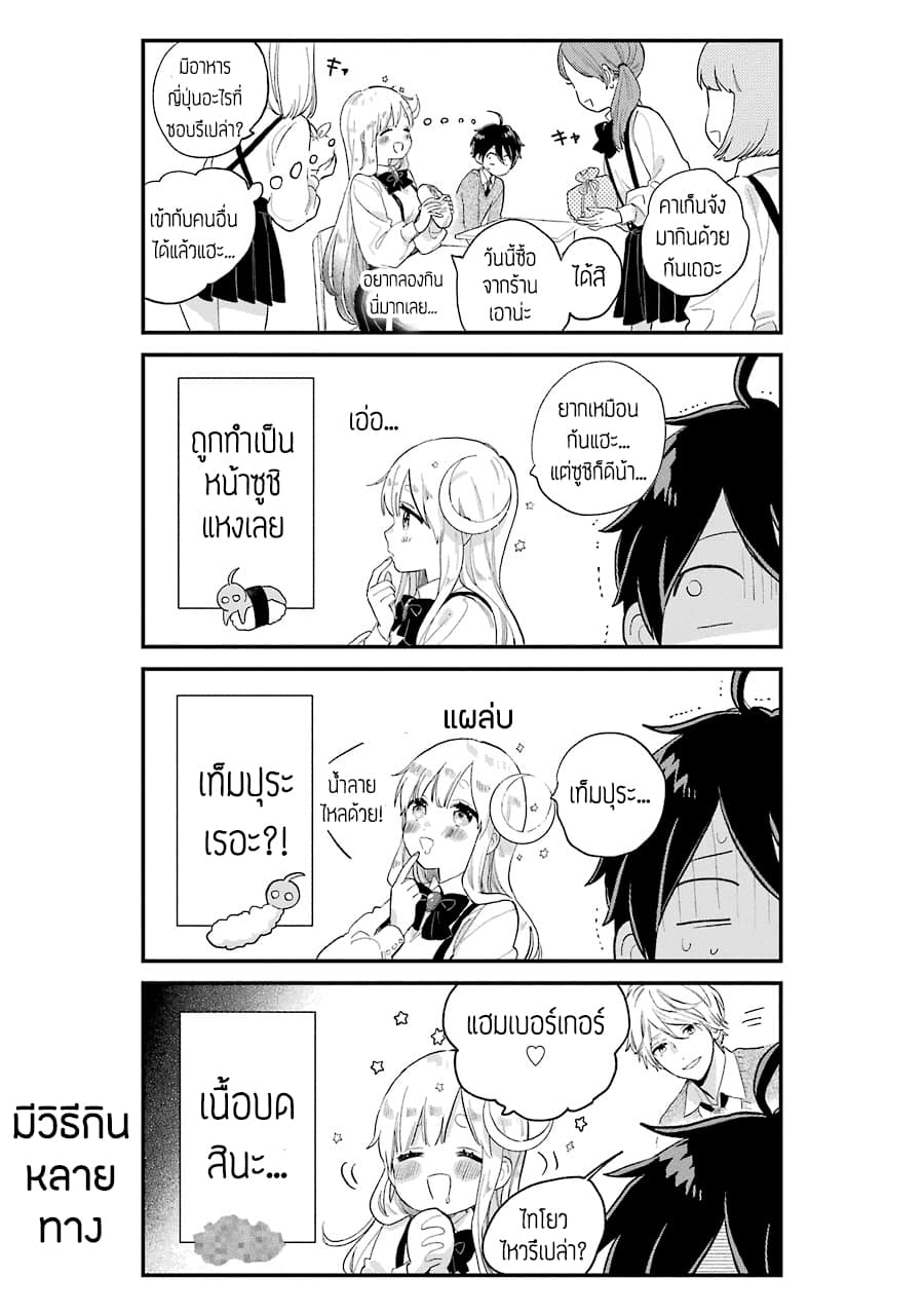 Hoshoku-kei heroine ni ato ichi-nen inai ni taberaremasu page 19