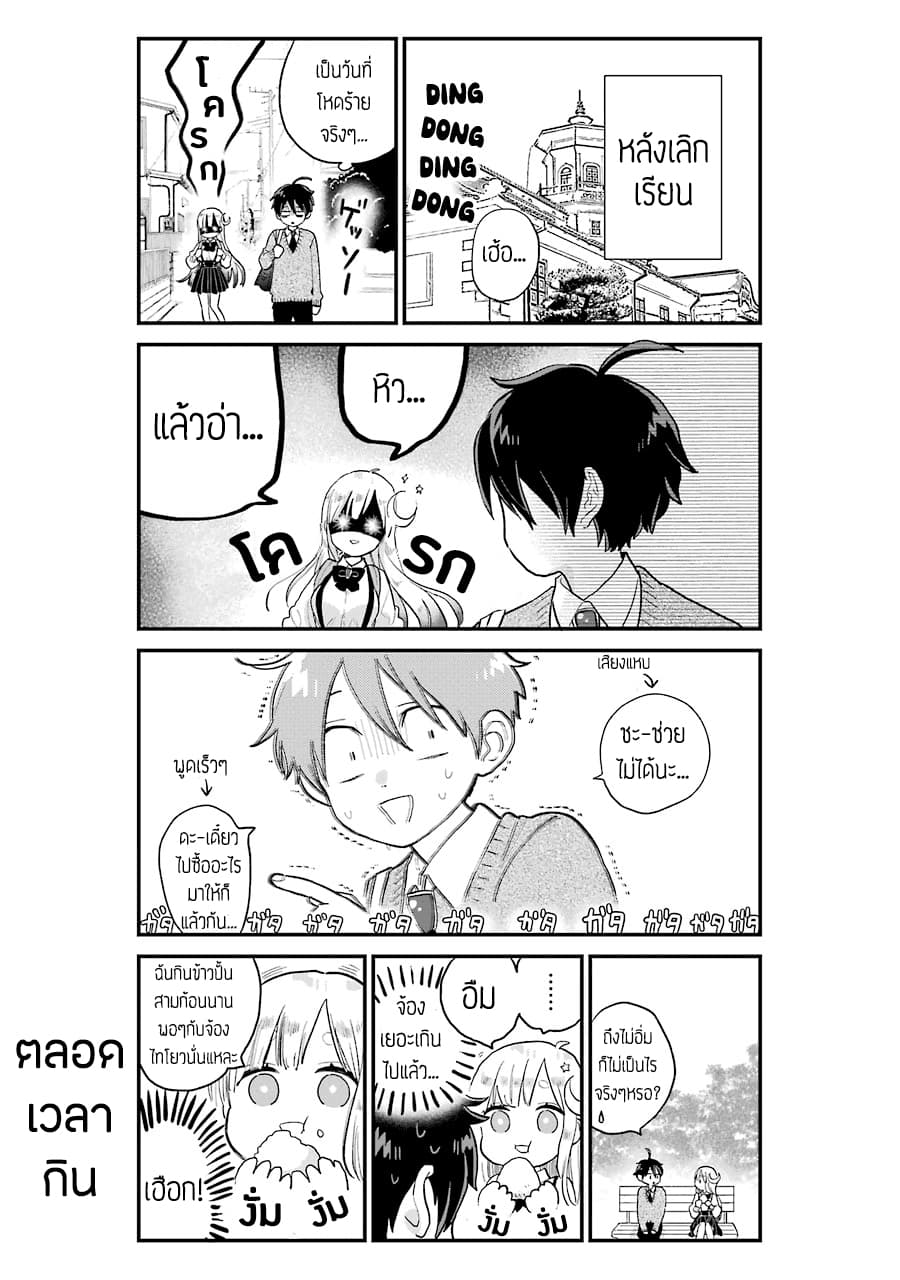 Hoshoku-kei heroine ni ato ichi-nen inai ni taberaremasu page 21