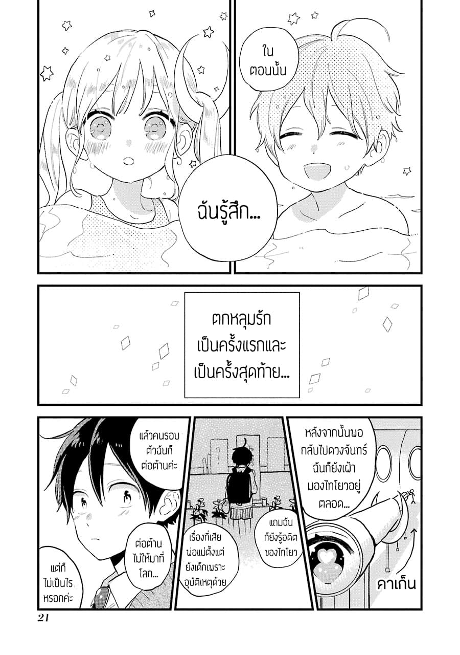 Hoshoku-kei heroine ni ato ichi-nen inai ni taberaremasu page 23
