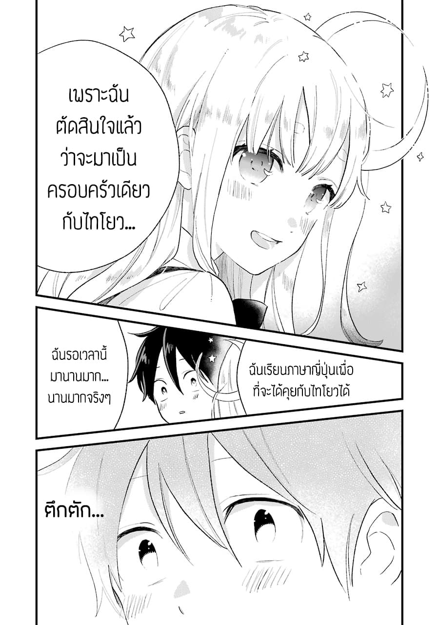 Hoshoku-kei heroine ni ato ichi-nen inai ni taberaremasu page 24