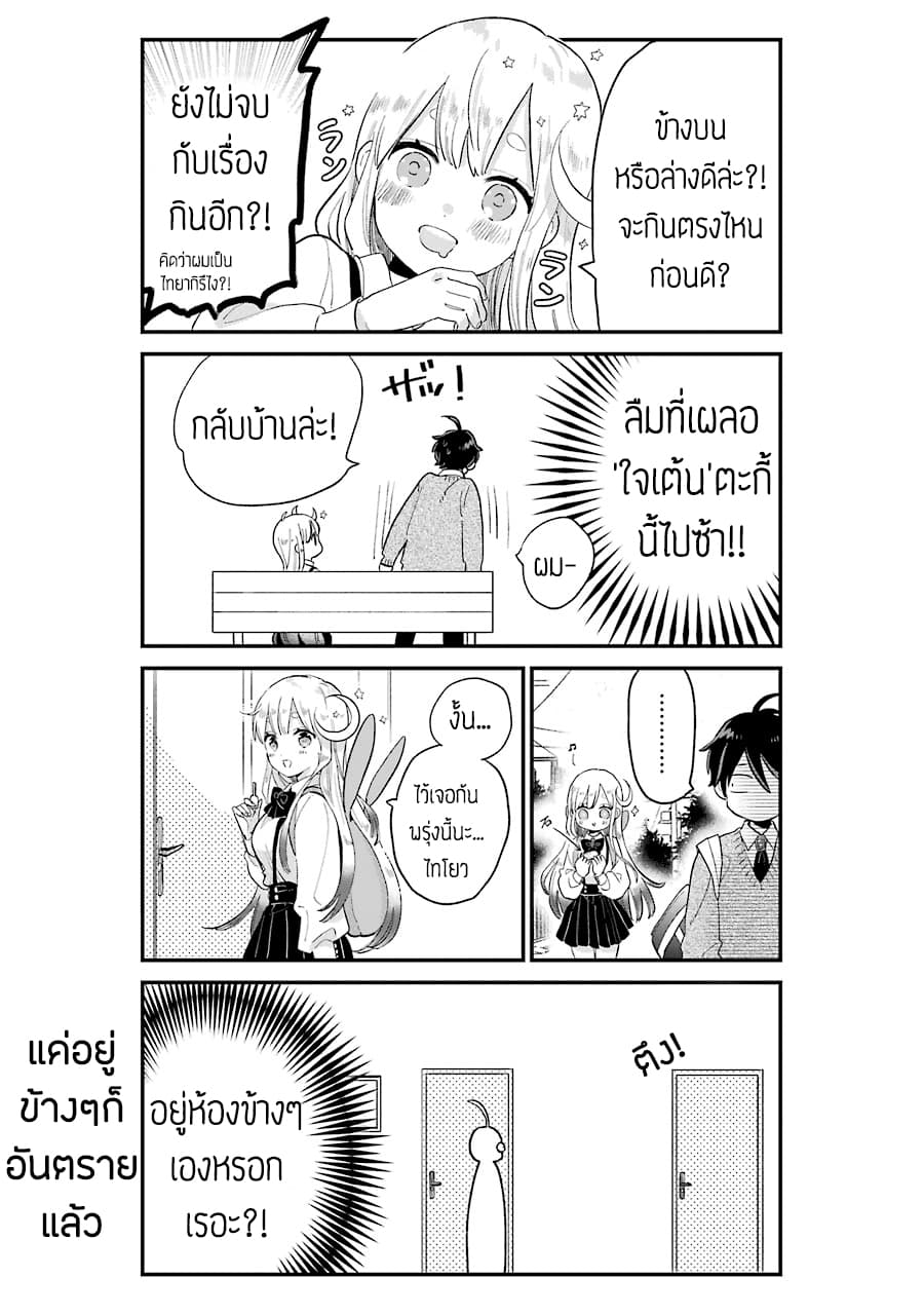 Hoshoku-kei heroine ni ato ichi-nen inai ni taberaremasu page 26