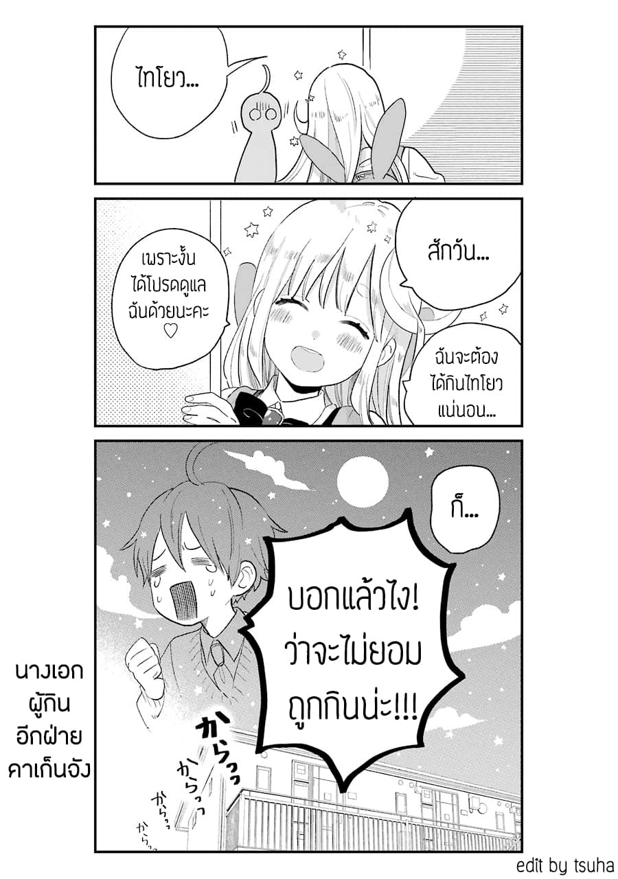 Hoshoku-kei heroine ni ato ichi-nen inai ni taberaremasu page 27