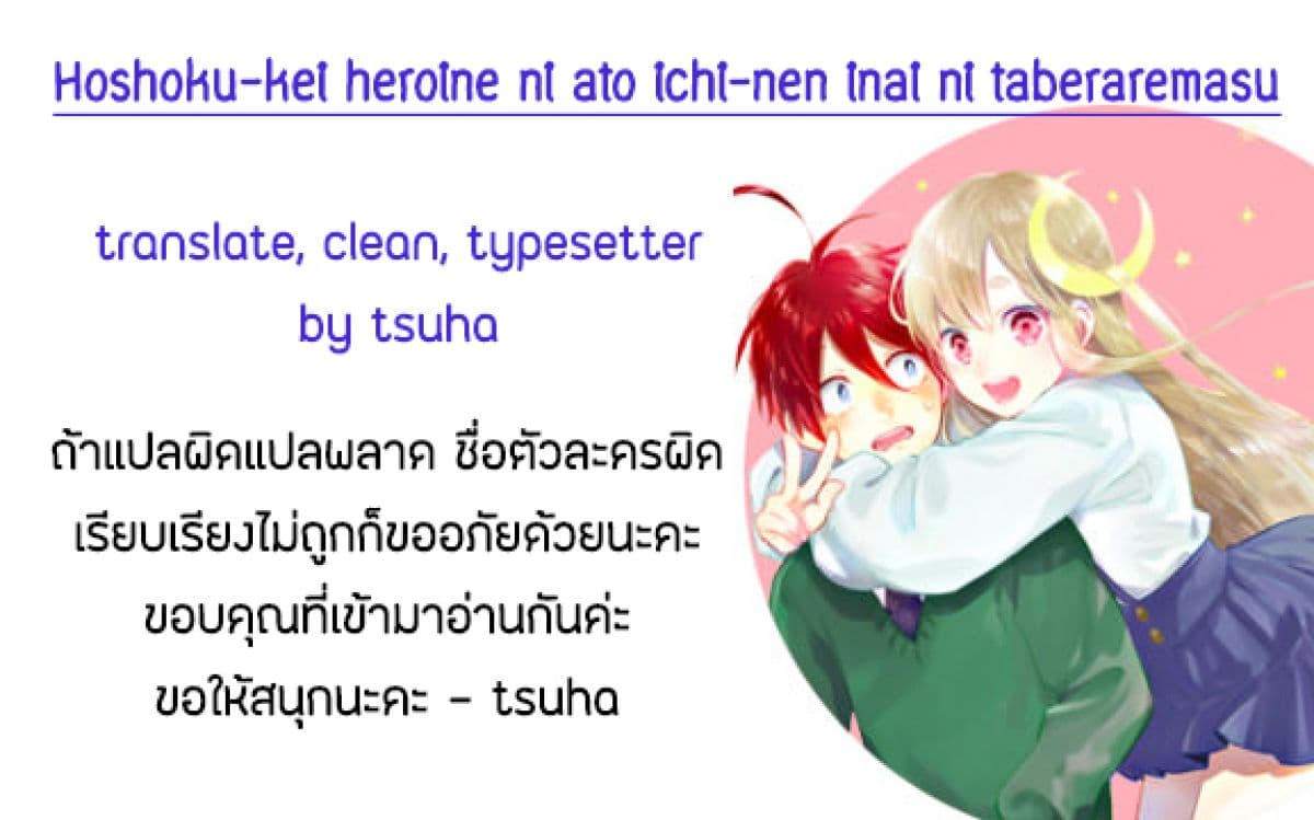 Hoshoku-kei heroine ni ato ichi-nen inai ni taberaremasu page 29