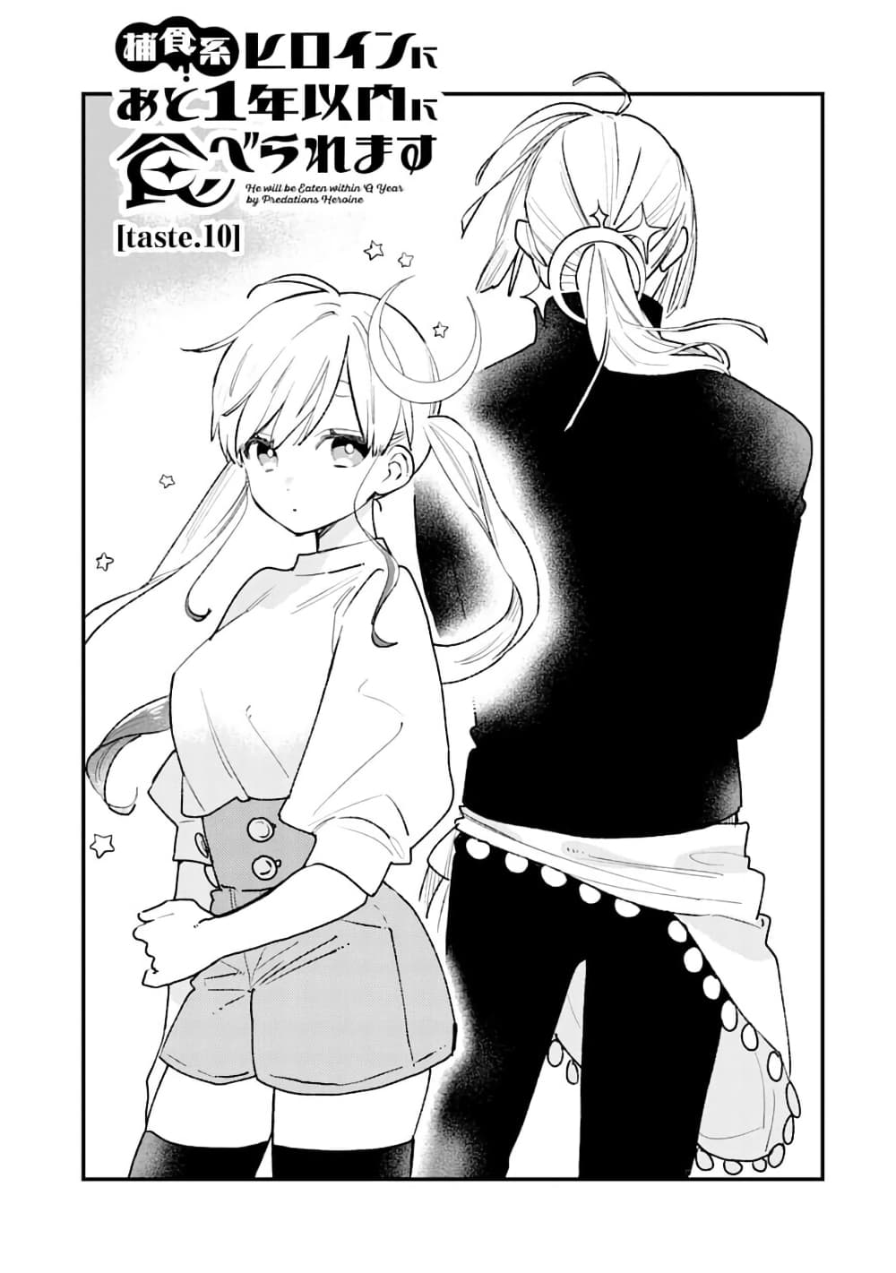 Hoshoku-kei heroine ni ato ichi-nen inai ni taberaremasu page 1