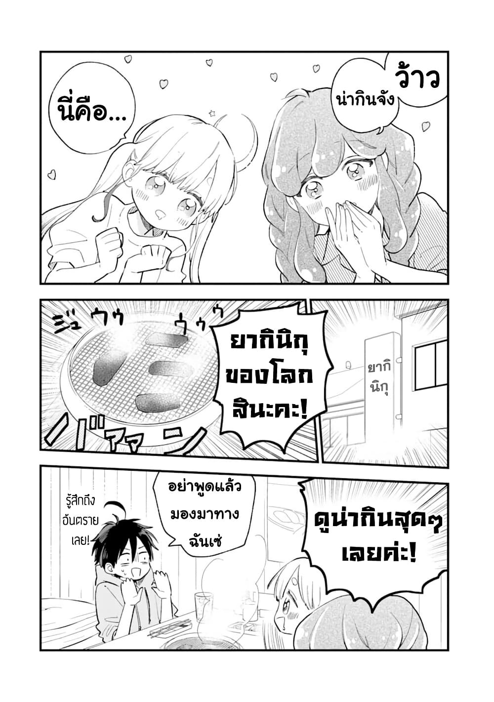 Hoshoku-kei heroine ni ato ichi-nen inai ni taberaremasu page 2