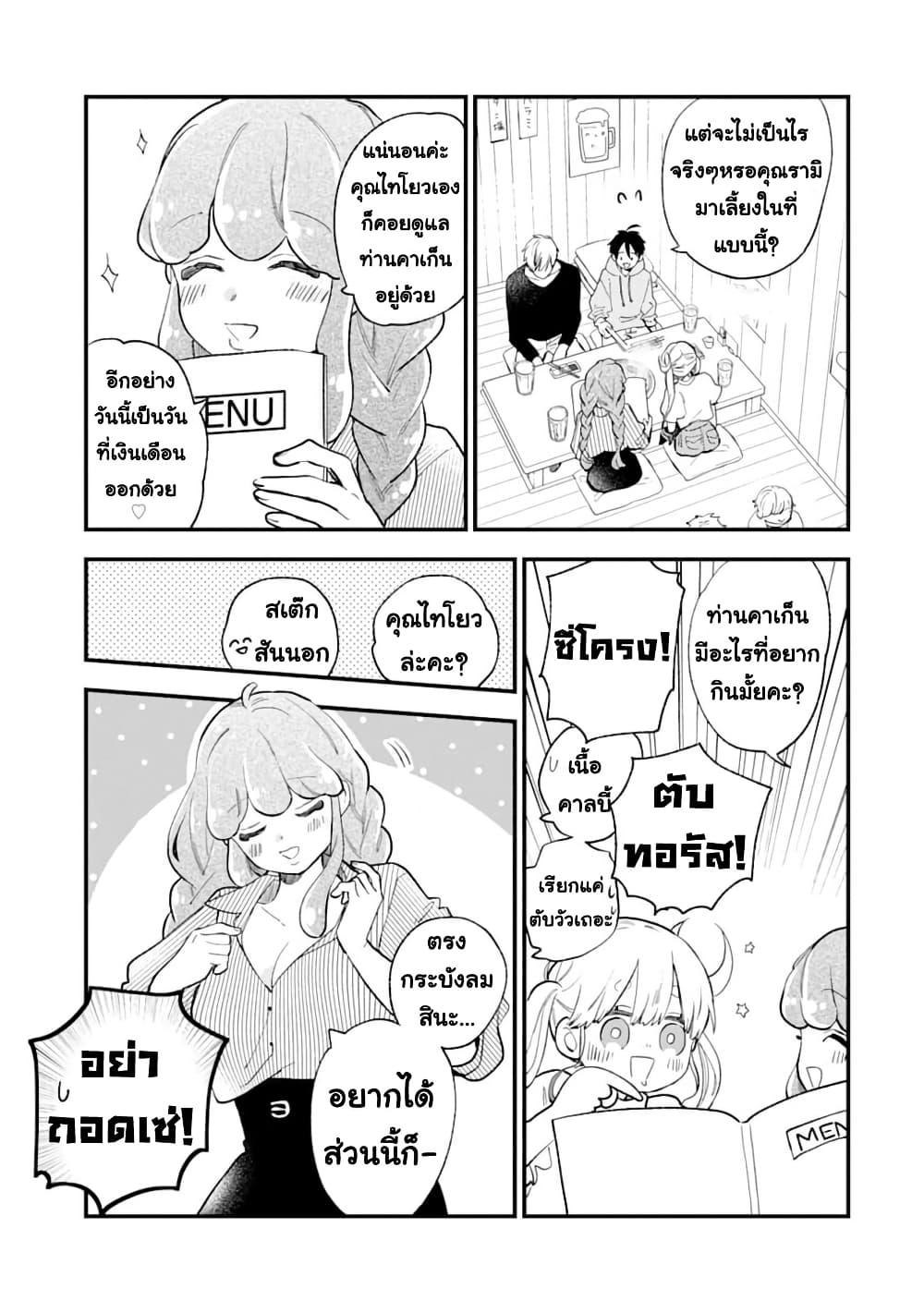 Hoshoku-kei heroine ni ato ichi-nen inai ni taberaremasu page 3