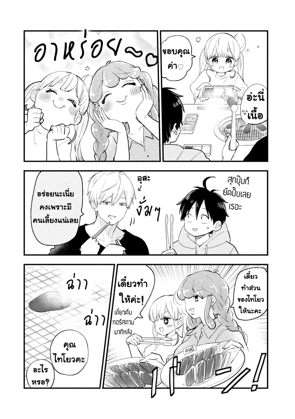 Hoshoku-kei heroine ni ato ichi-nen inai ni taberaremasu page 4