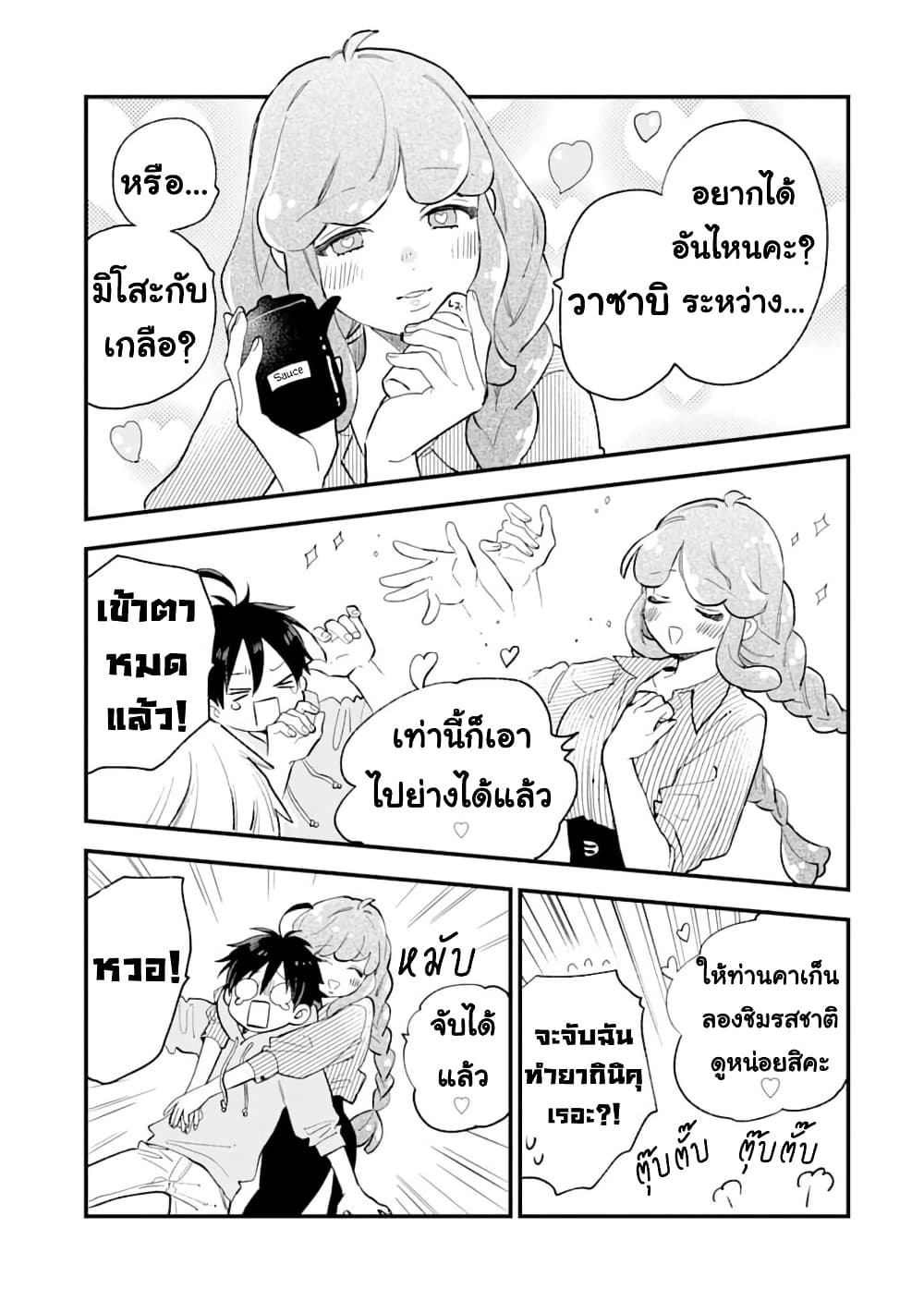 Hoshoku-kei heroine ni ato ichi-nen inai ni taberaremasu page 5