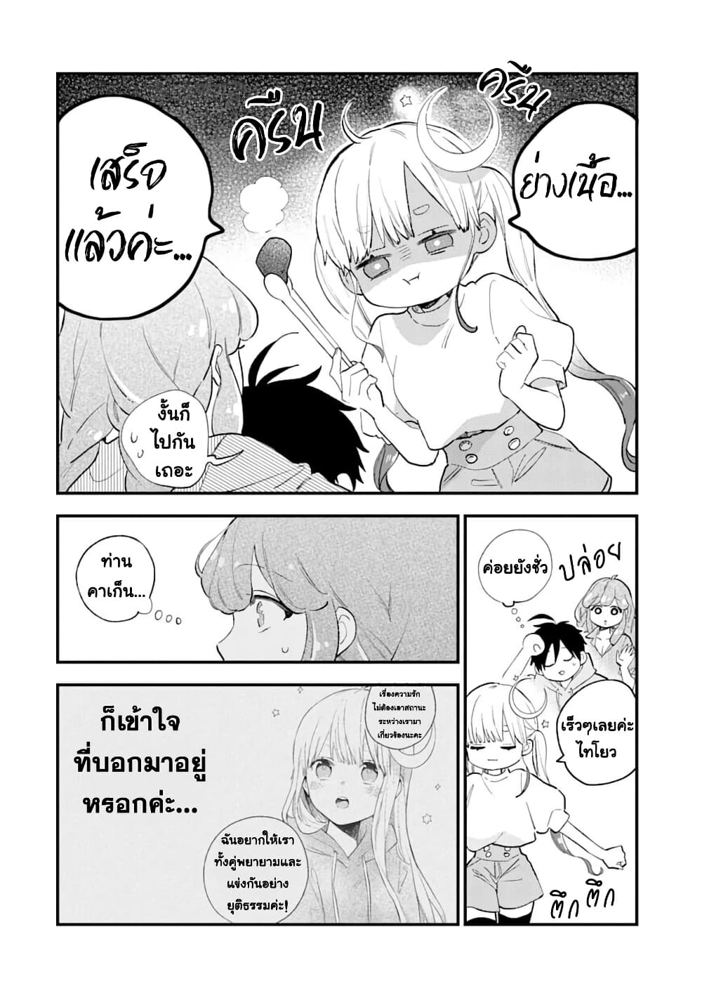 Hoshoku-kei heroine ni ato ichi-nen inai ni taberaremasu page 6