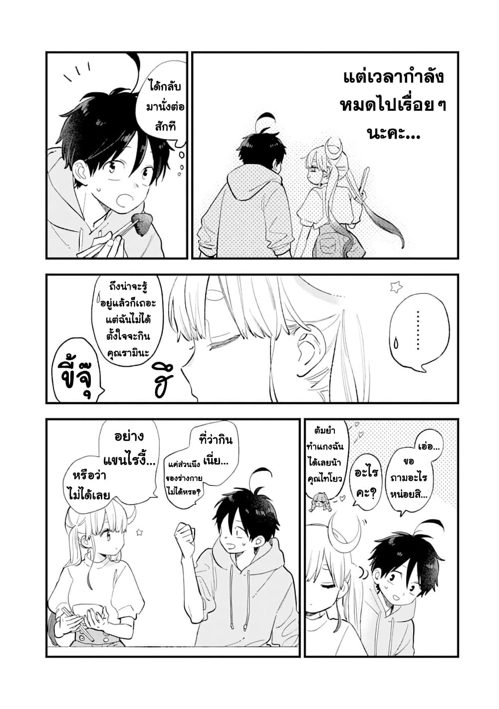 Hoshoku-kei heroine ni ato ichi-nen inai ni taberaremasu page 7