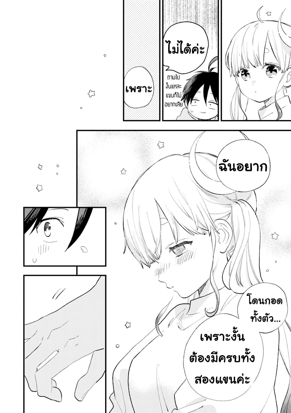 Hoshoku-kei heroine ni ato ichi-nen inai ni taberaremasu page 8