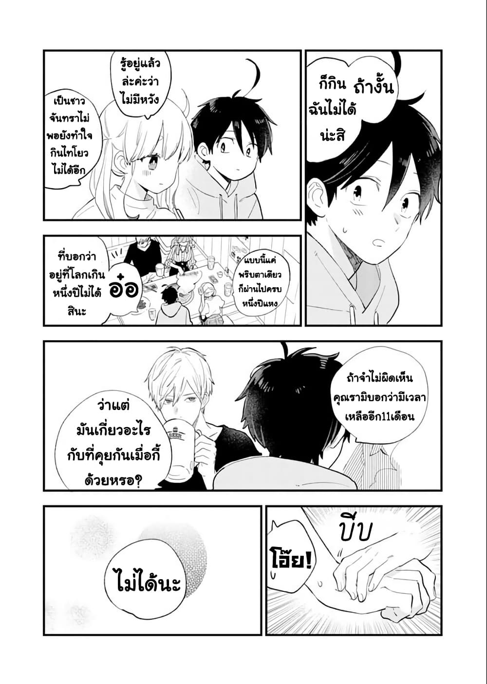 Hoshoku-kei heroine ni ato ichi-nen inai ni taberaremasu page 10
