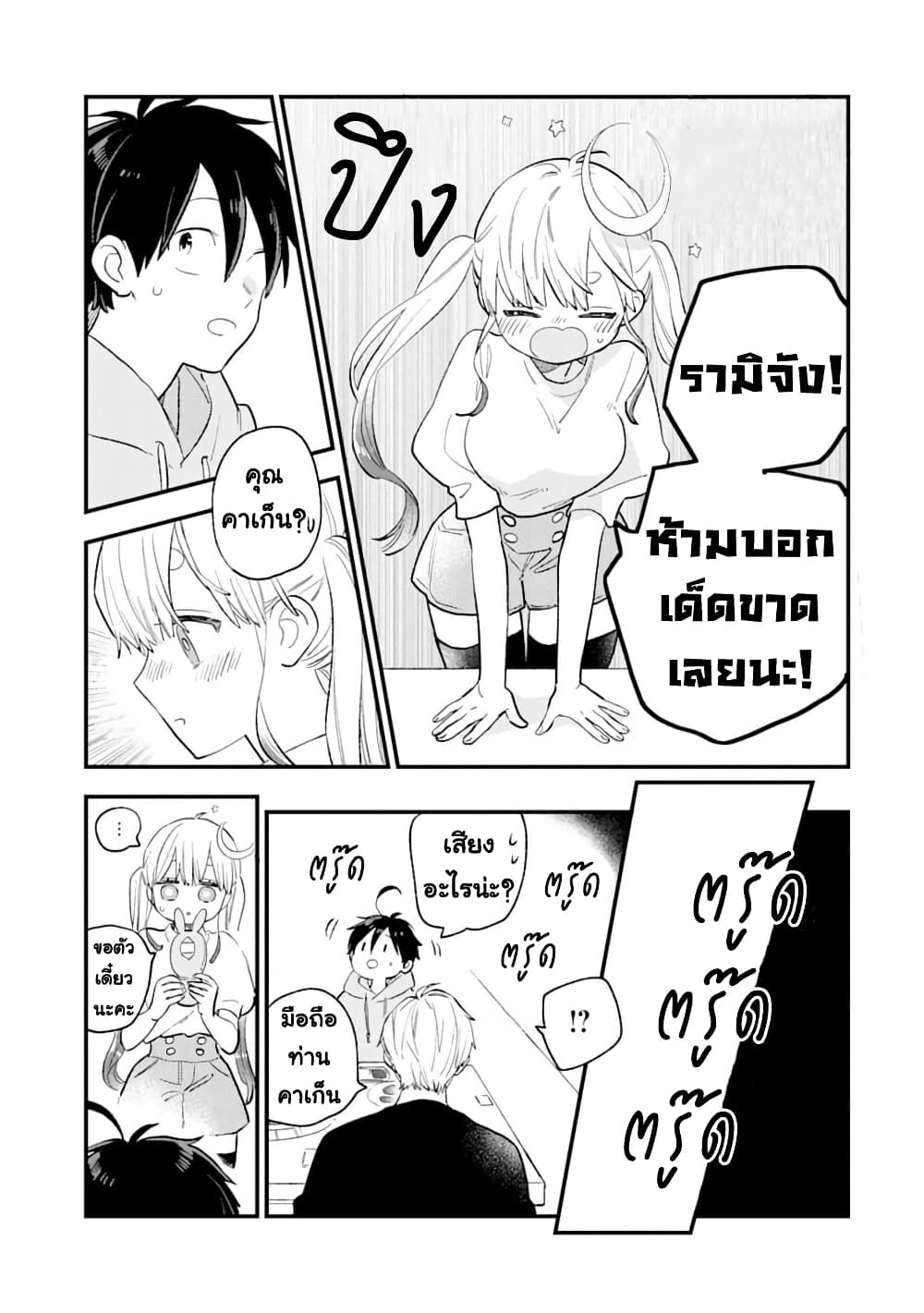 Hoshoku-kei heroine ni ato ichi-nen inai ni taberaremasu page 11