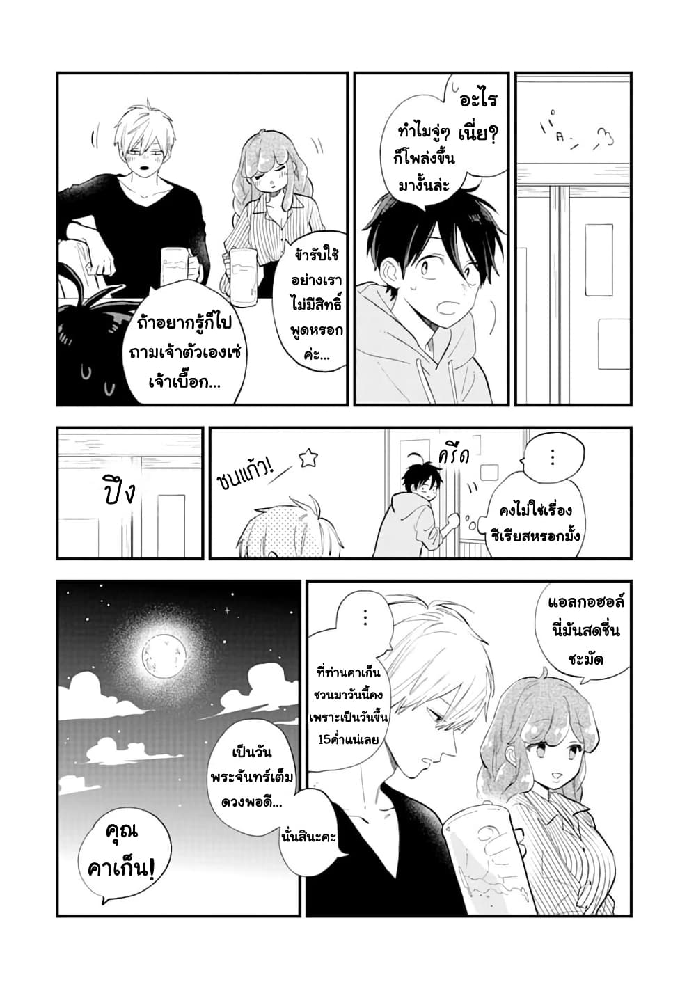 Hoshoku-kei heroine ni ato ichi-nen inai ni taberaremasu page 12