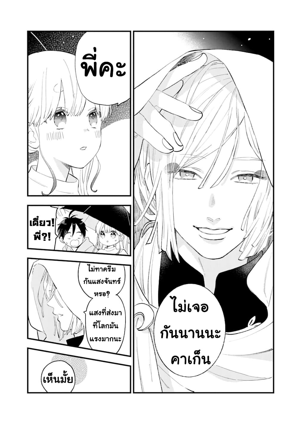 Hoshoku-kei heroine ni ato ichi-nen inai ni taberaremasu page 15