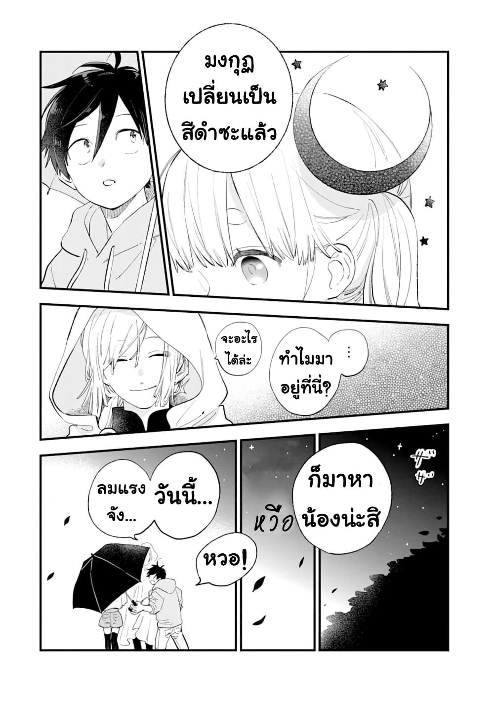 Hoshoku-kei heroine ni ato ichi-nen inai ni taberaremasu page 16