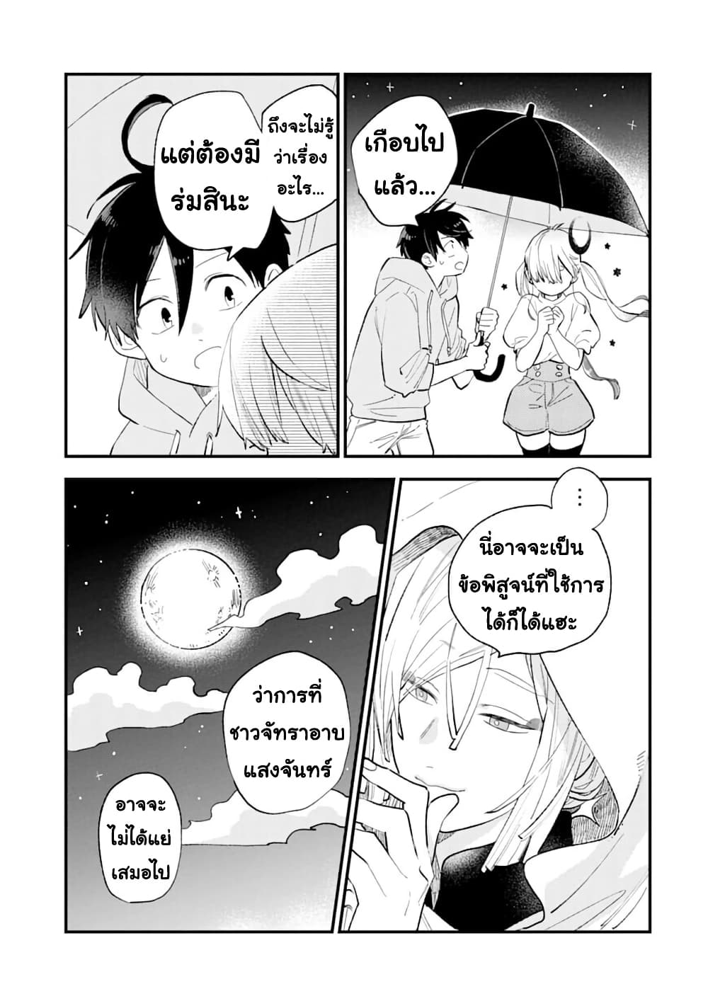 Hoshoku-kei heroine ni ato ichi-nen inai ni taberaremasu page 17