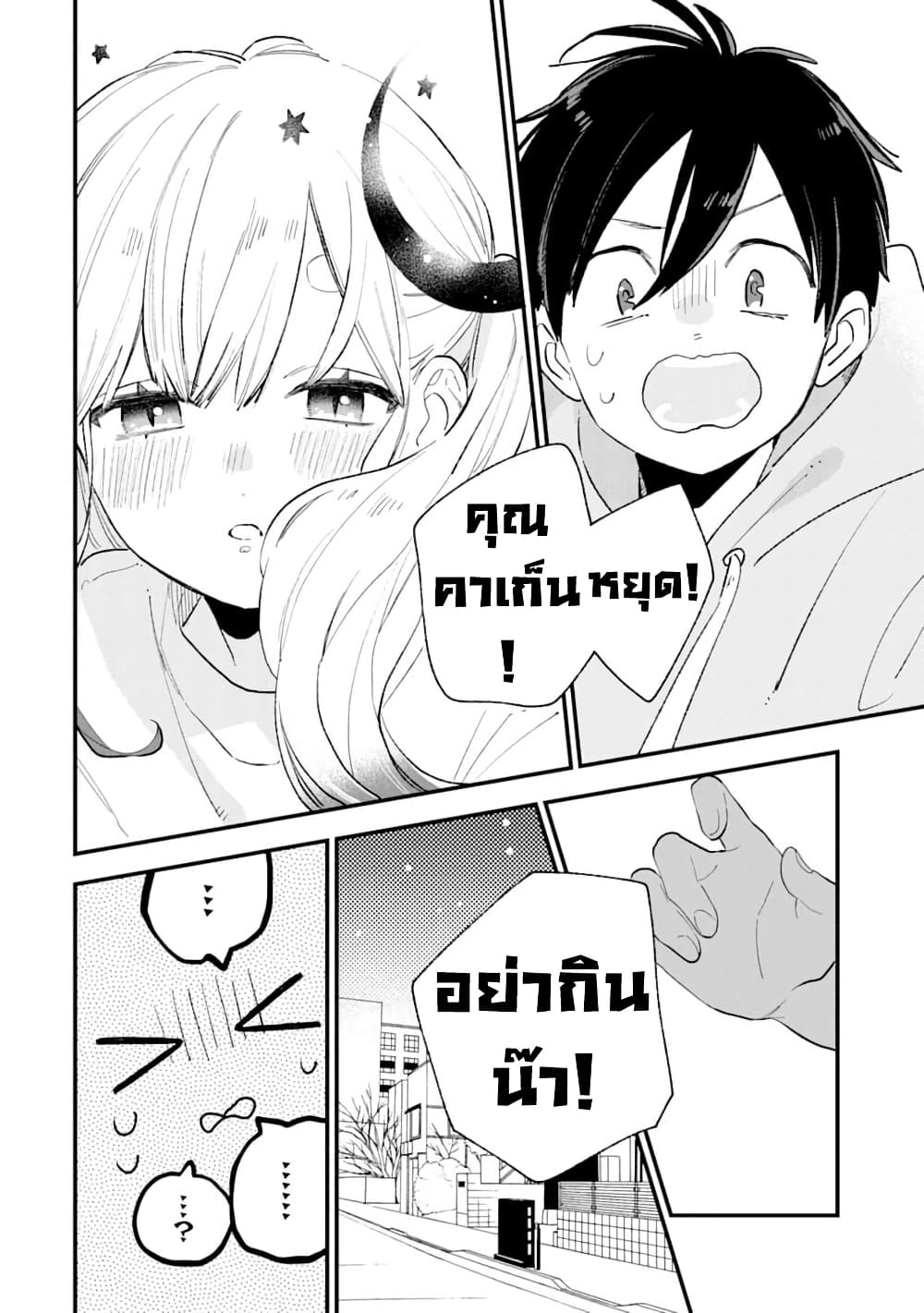 Hoshoku-kei heroine ni ato ichi-nen inai ni taberaremasu page 2