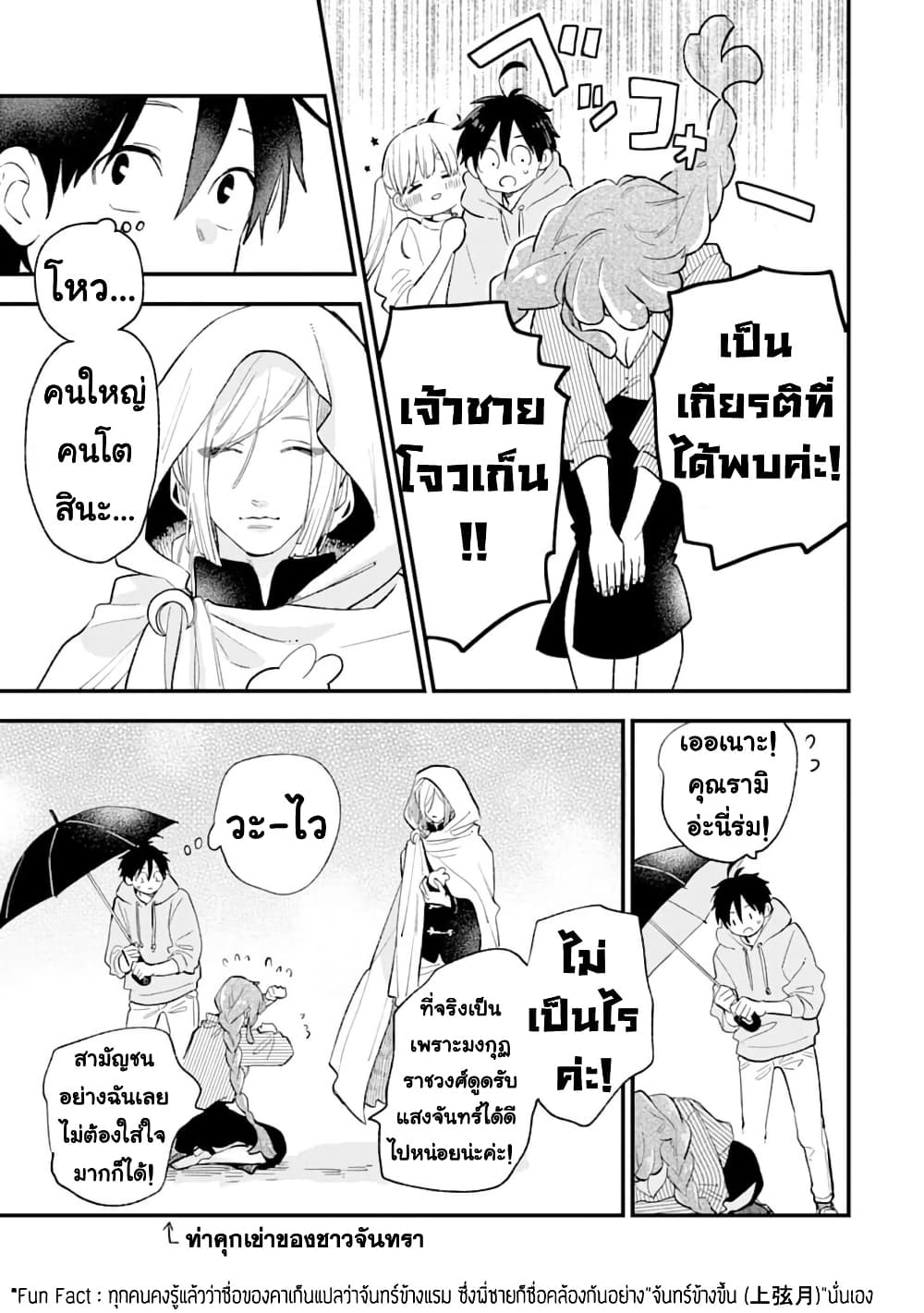 Hoshoku-kei heroine ni ato ichi-nen inai ni taberaremasu page 5