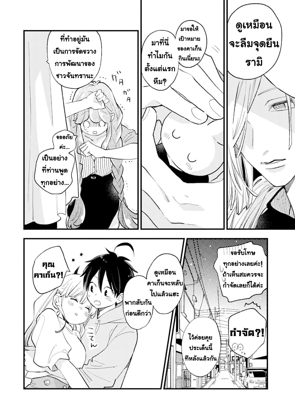 Hoshoku-kei heroine ni ato ichi-nen inai ni taberaremasu page 6