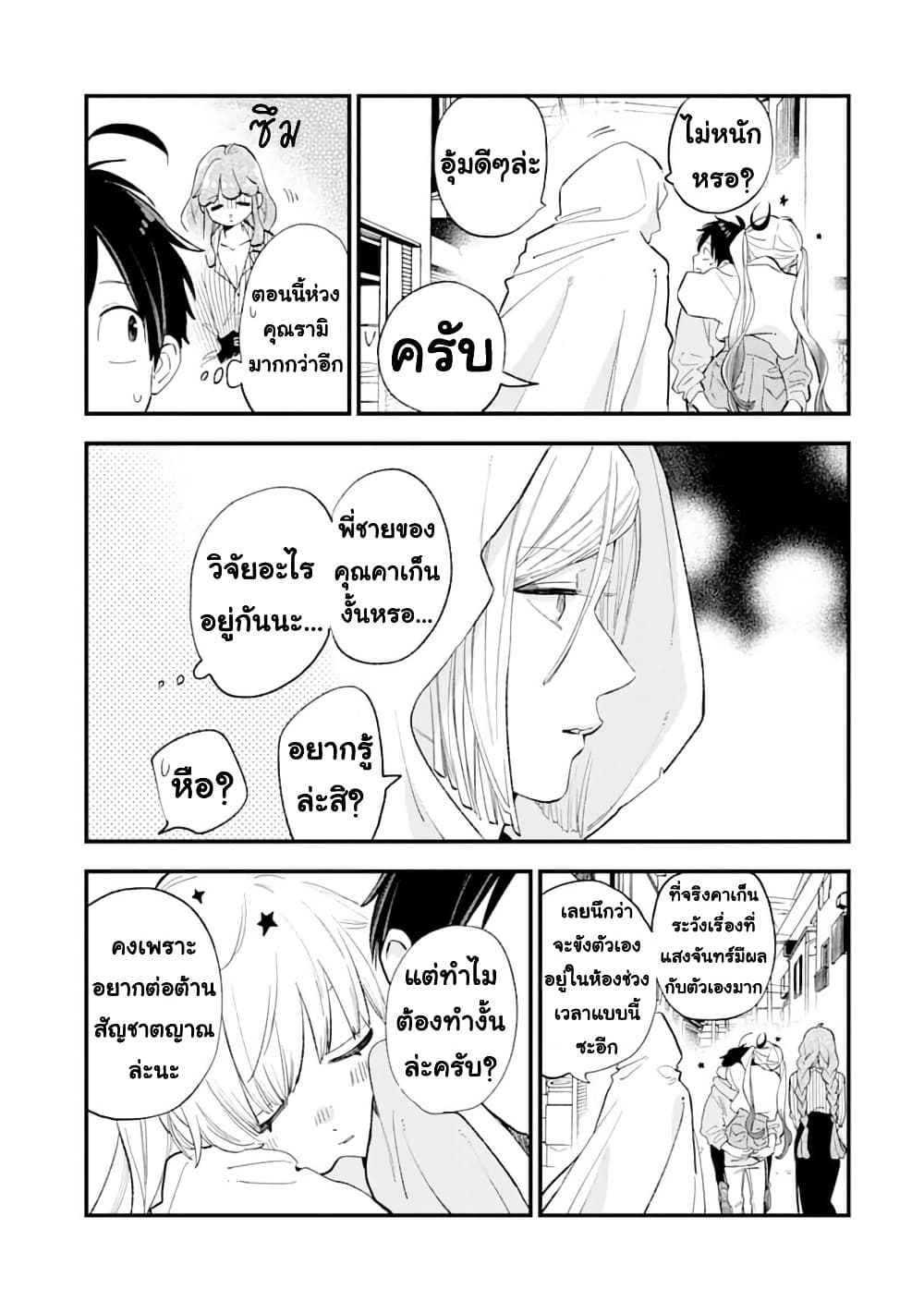 Hoshoku-kei heroine ni ato ichi-nen inai ni taberaremasu page 7