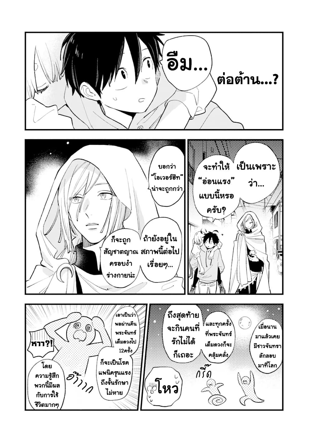 Hoshoku-kei heroine ni ato ichi-nen inai ni taberaremasu page 8