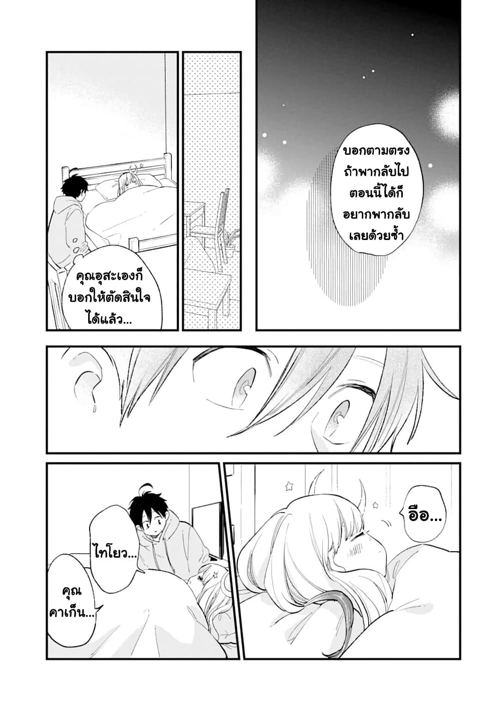 Hoshoku-kei heroine ni ato ichi-nen inai ni taberaremasu page 9