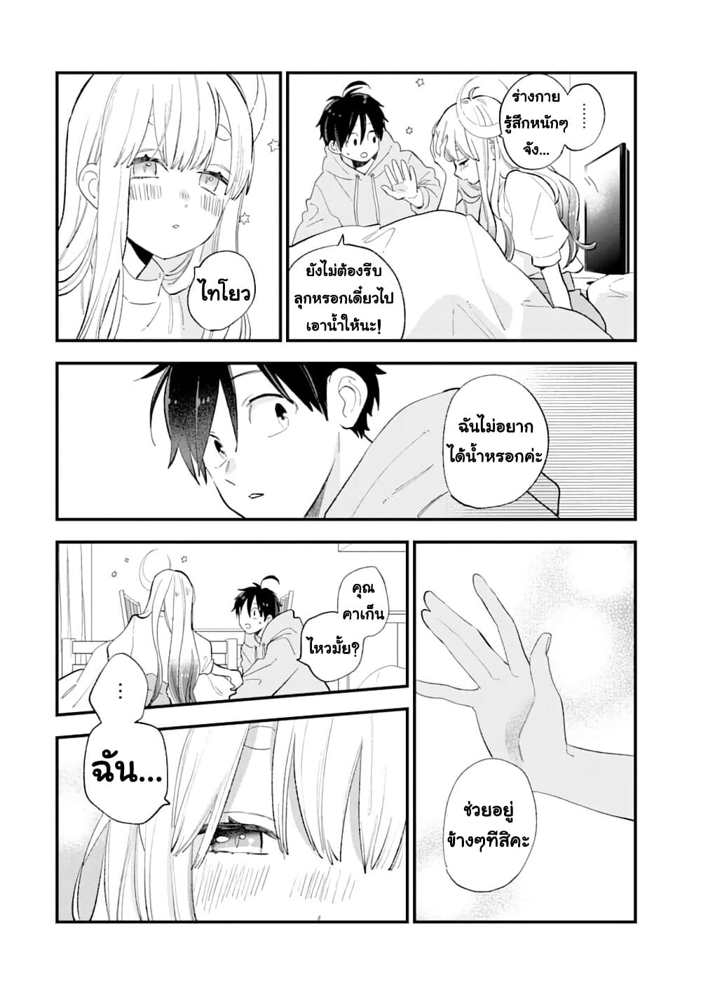 Hoshoku-kei heroine ni ato ichi-nen inai ni taberaremasu page 10